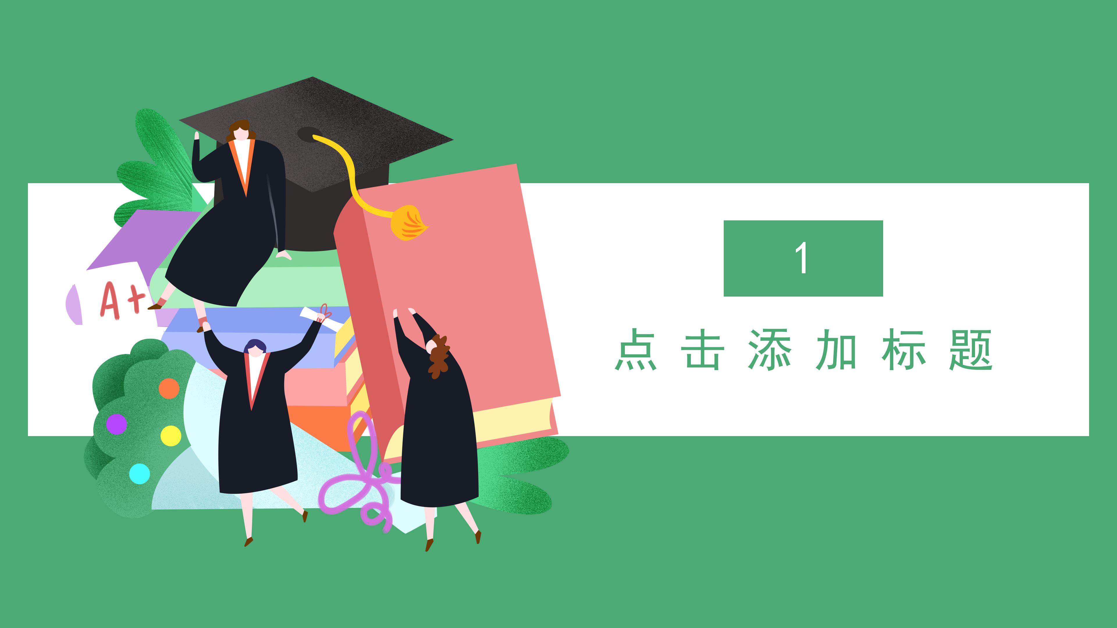 清新绿色三维卡通背景暑假班招生计划PPT模板