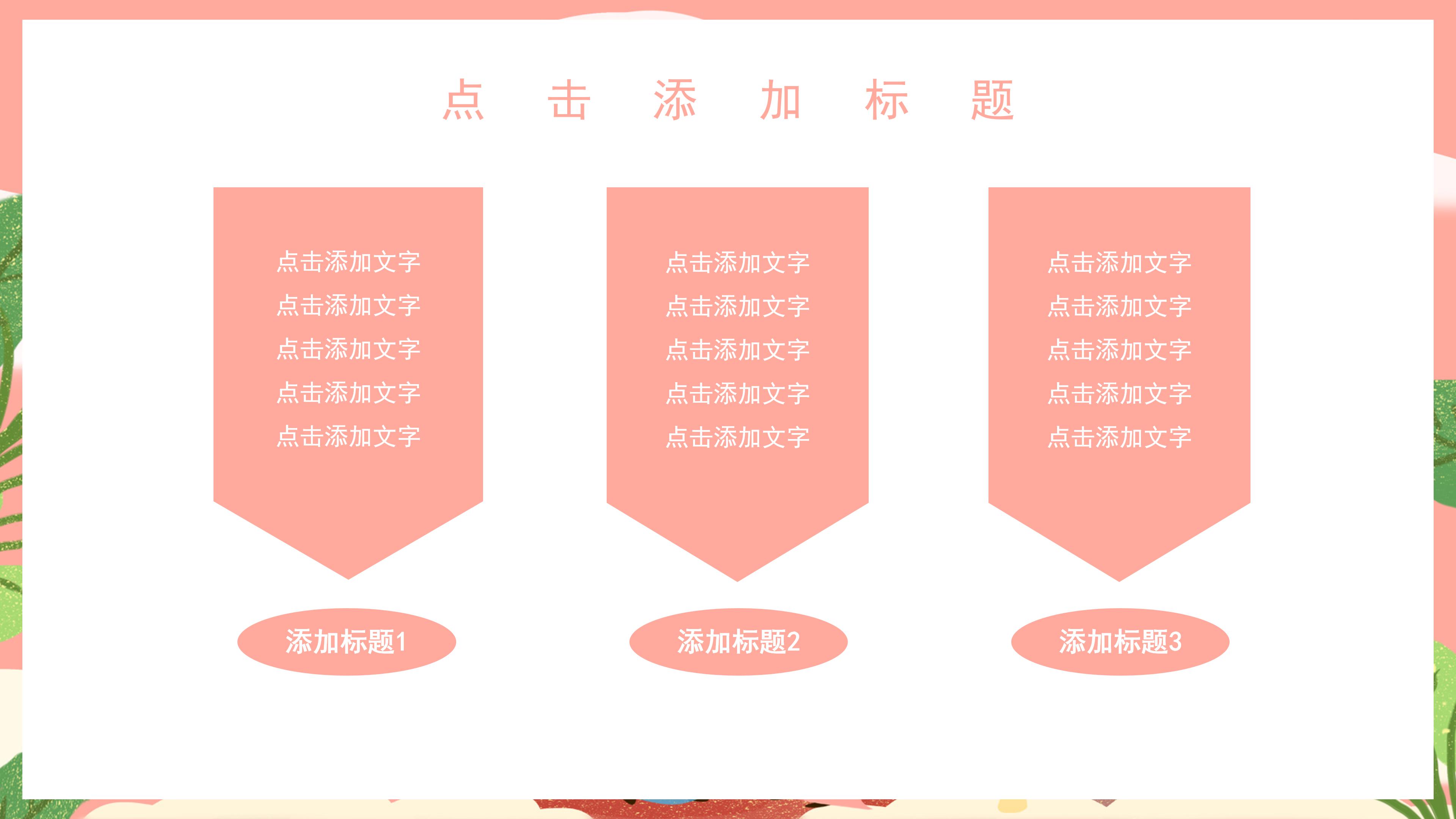 浪漫温馨卡通动画背景七夕活动策划案PPT模板