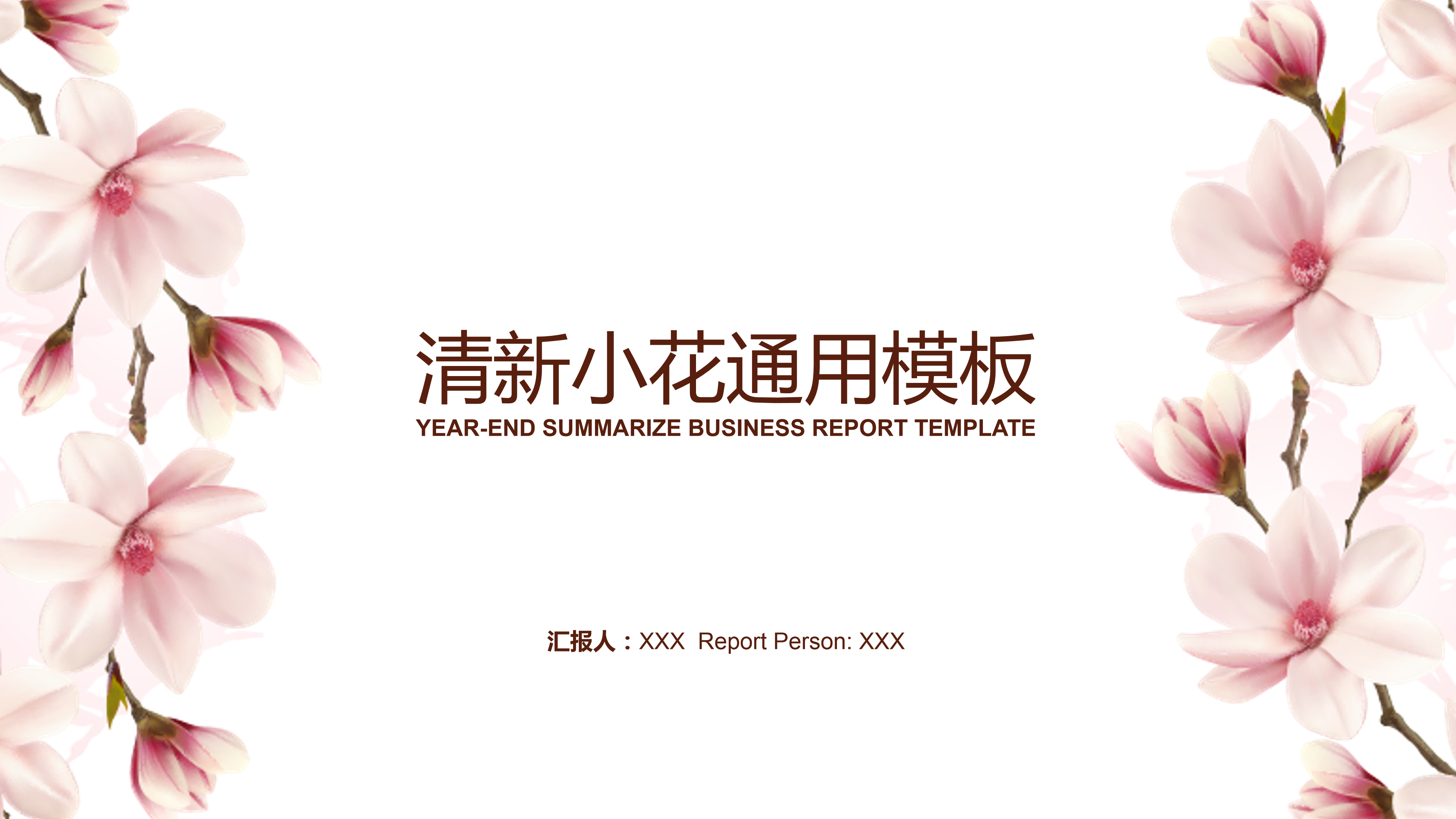 淡雅唯美花卉通用PPT模板