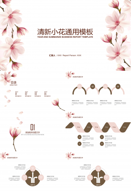 淡雅唯美花卉通用PPT模板