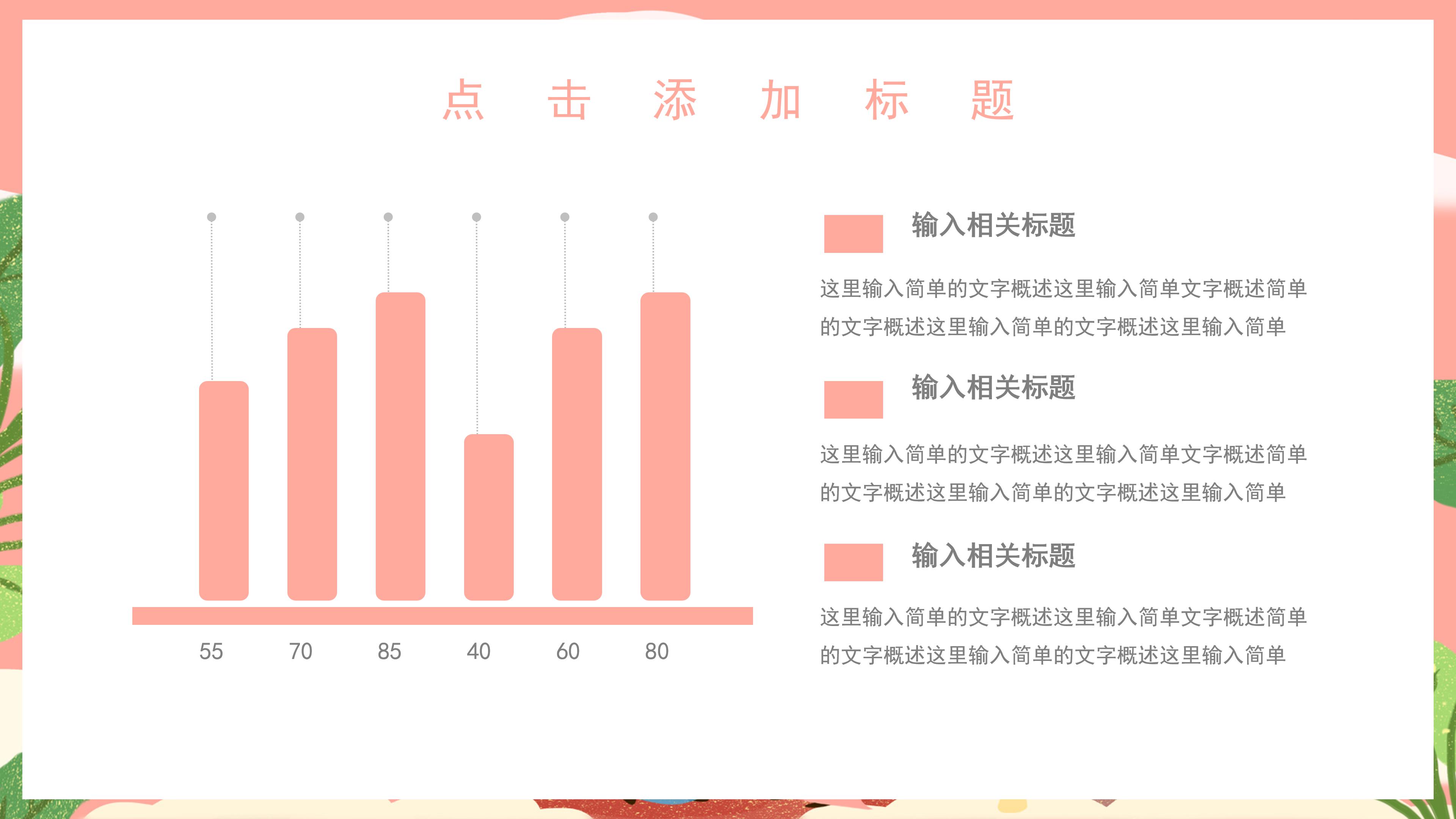 浪漫温馨卡通动画背景七夕活动策划案PPT模板