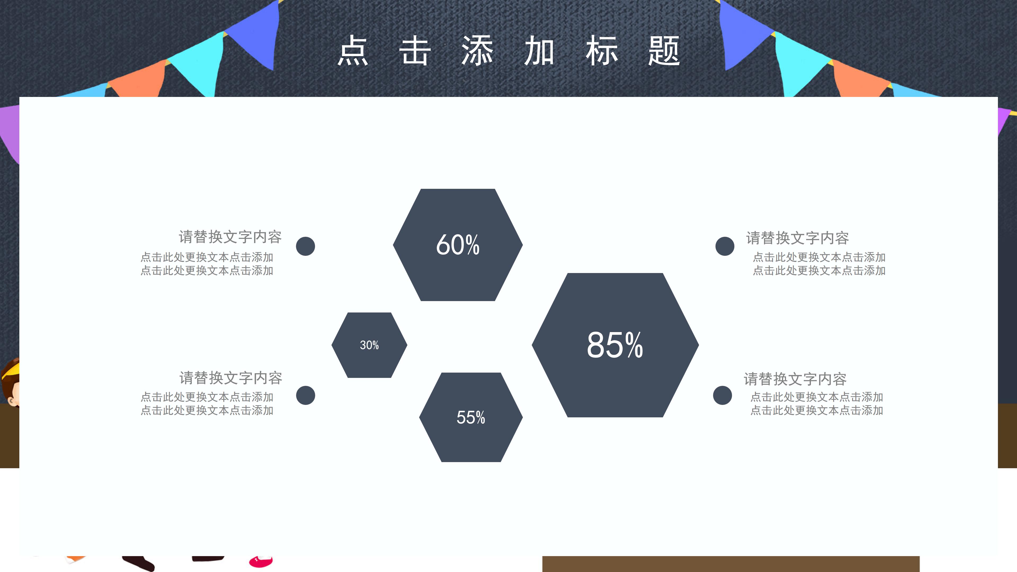 时尚创意彩旗黑板背景点缀教师节PPT模板