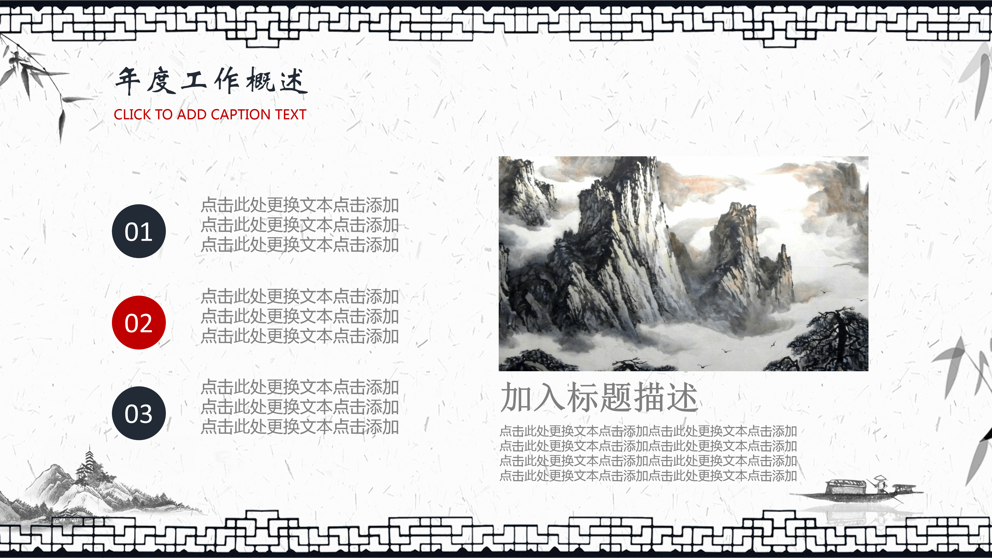 竹子水墨中国风工作汇报通用ppt模板