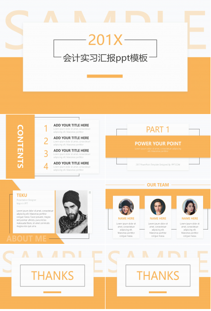 会计实习汇报ppt模板