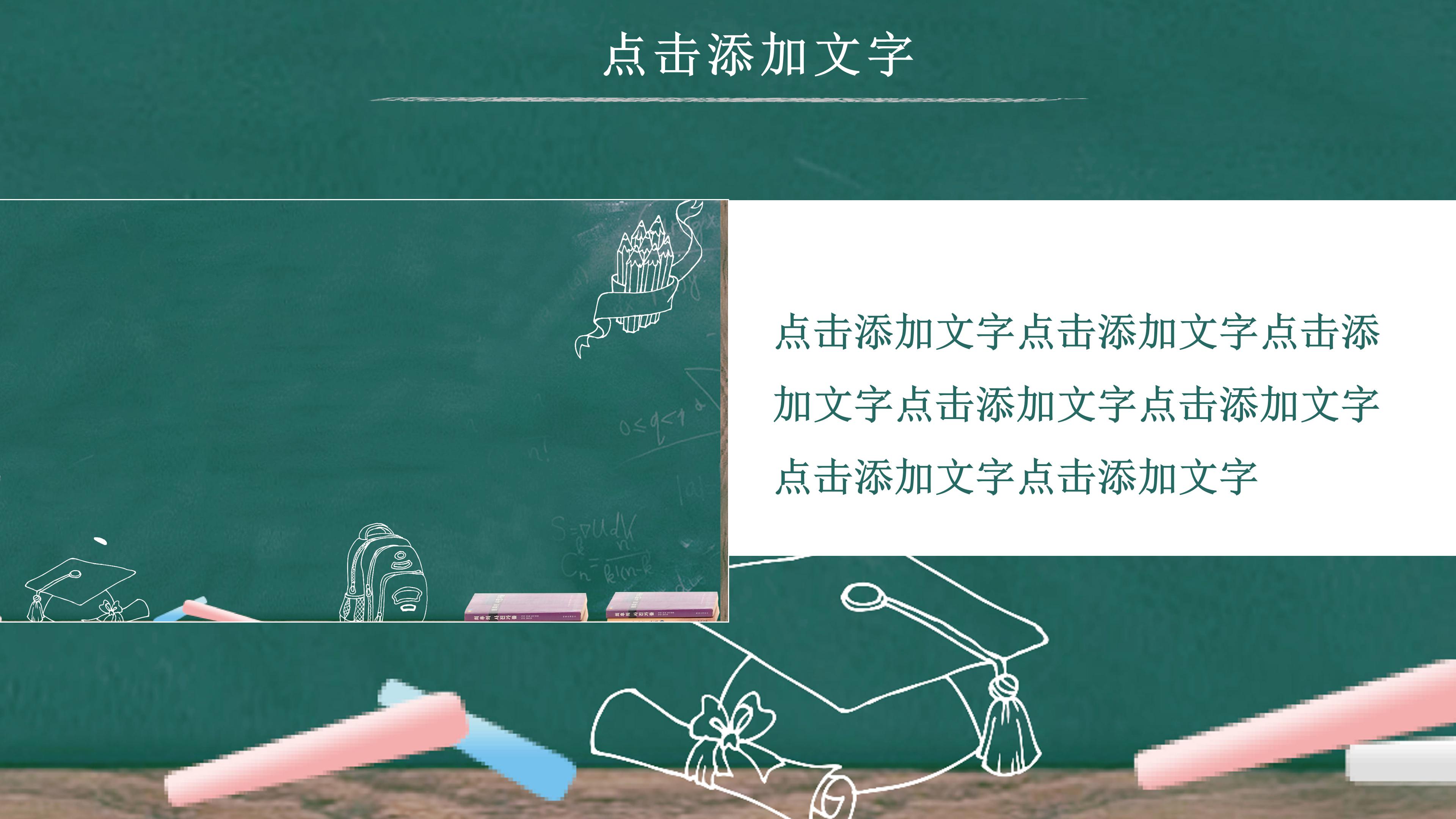 简洁创意黑板背景难忘师恩教师节PPT模板