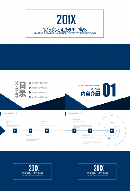 银行实习汇报ppt模板