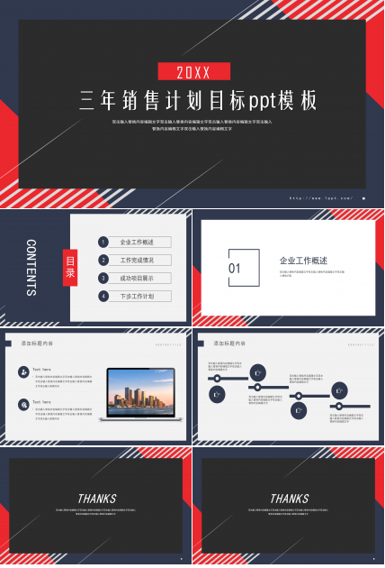 三年销售计划目标ppt模板
