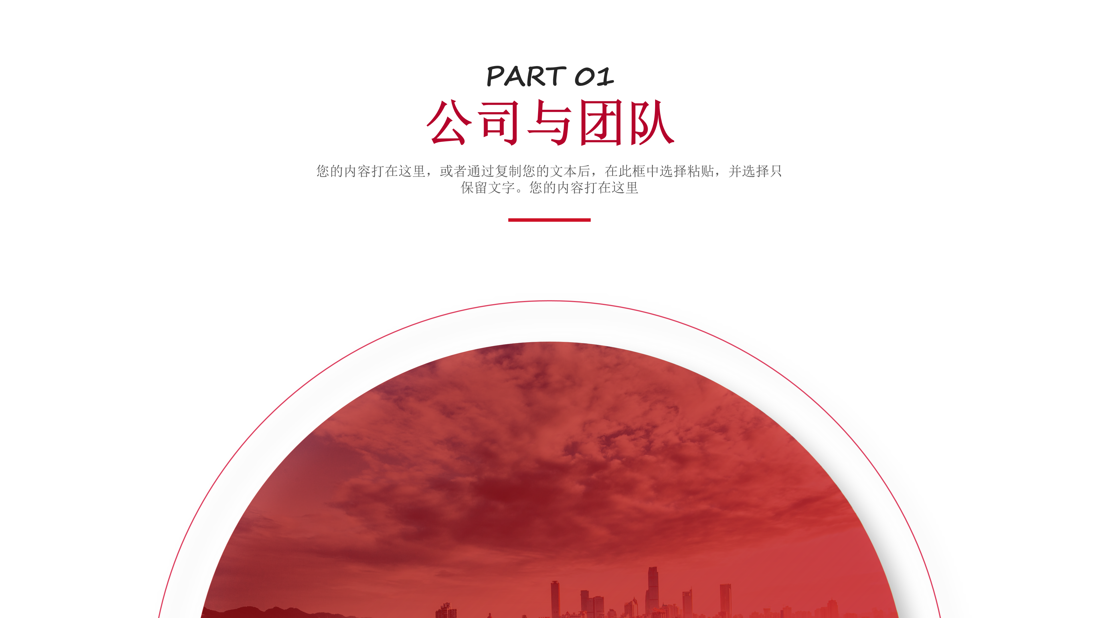 红色光圈大气创业商业计划书ppt模板