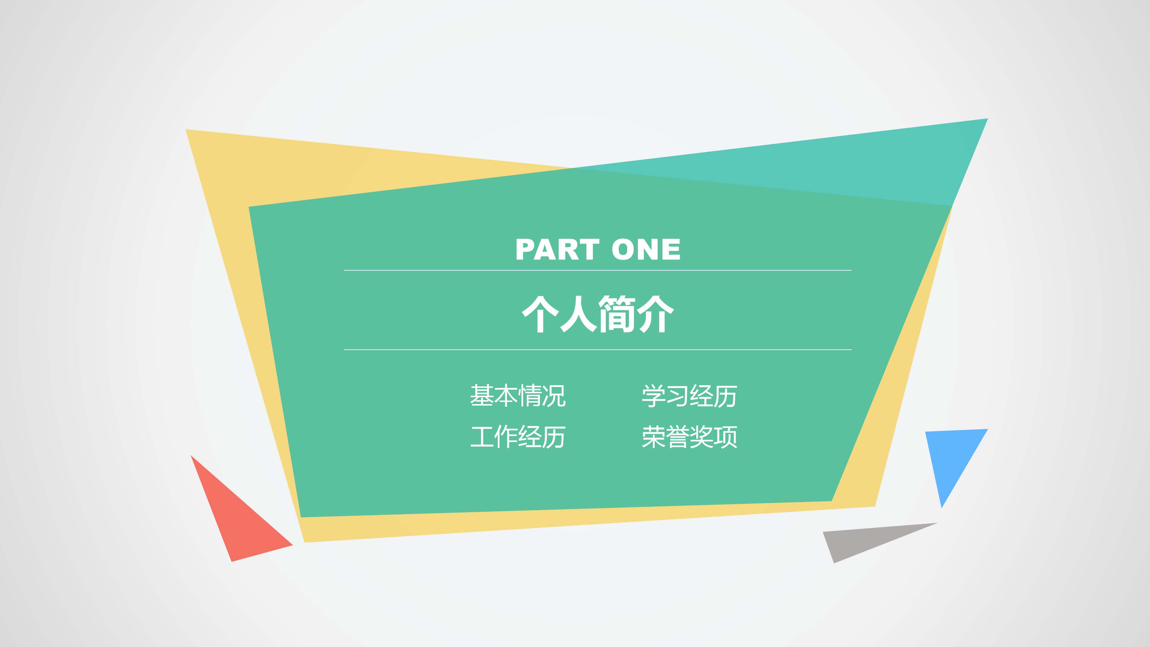 商务企业部门经理岗位竞聘ppt模板