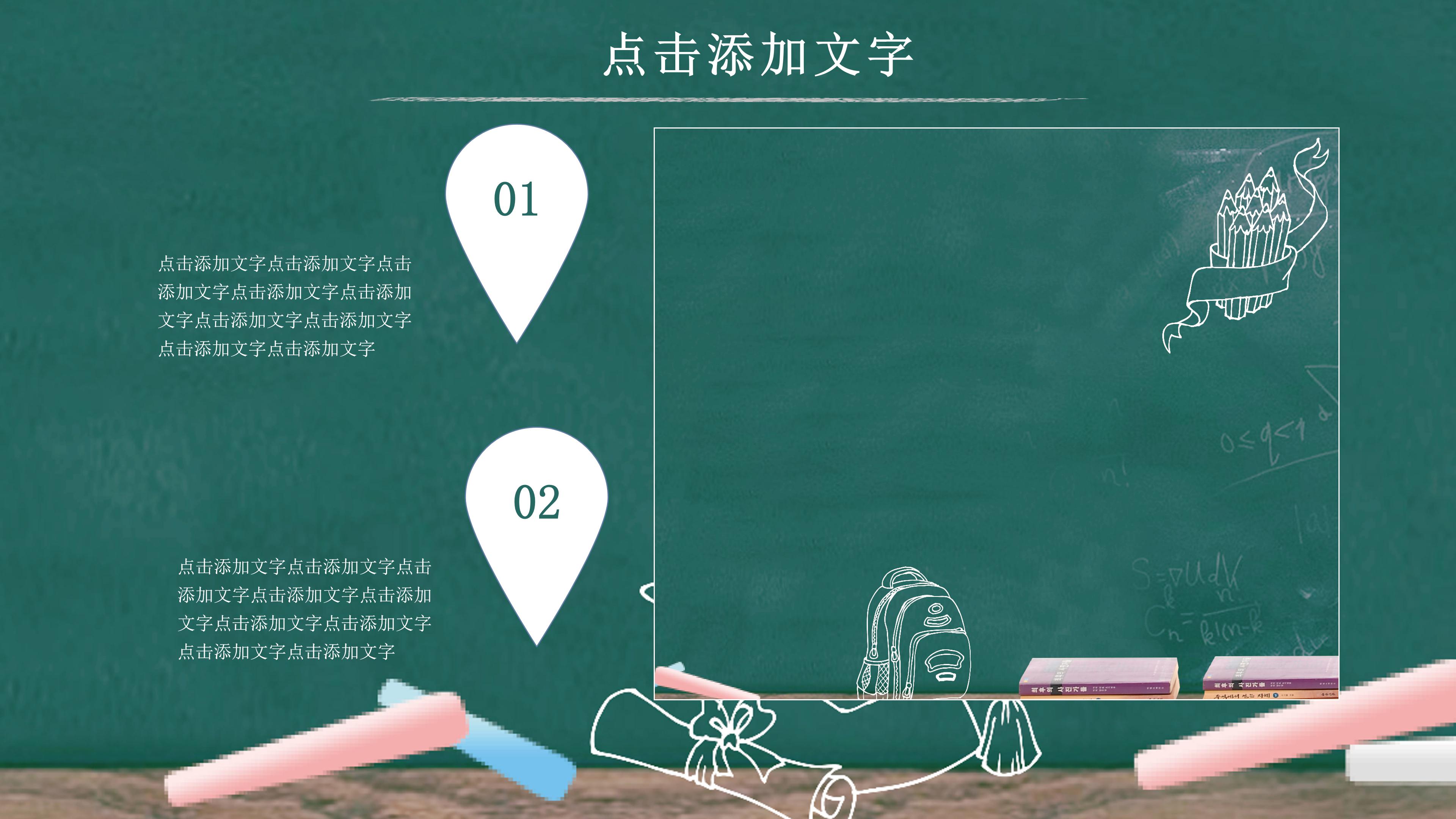 简洁创意黑板背景难忘师恩教师节PPT模板