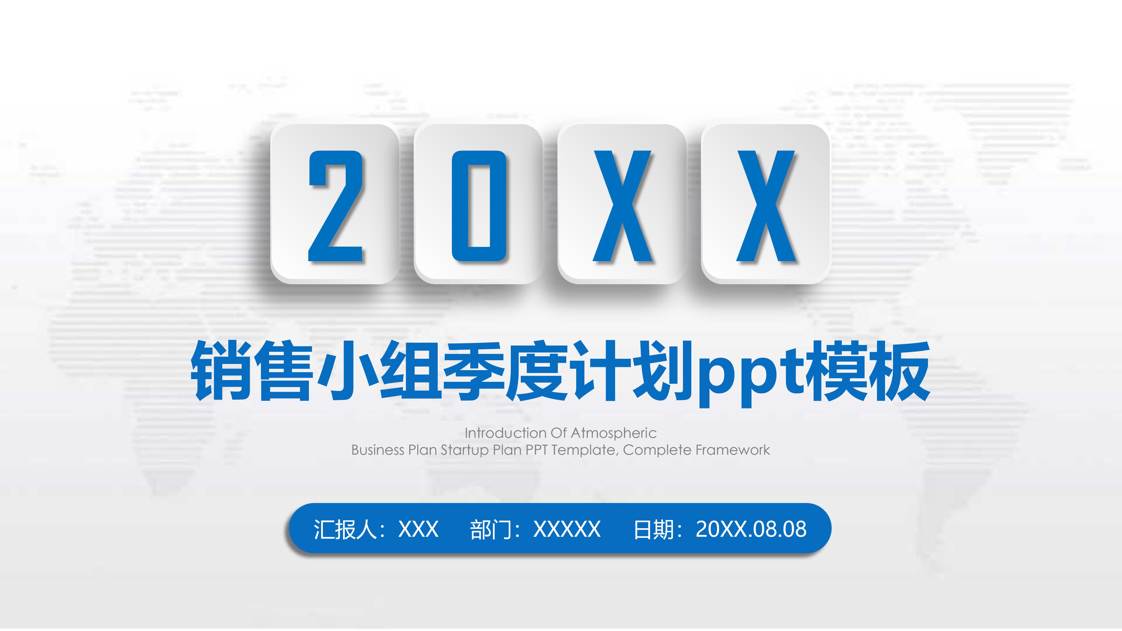 销售小组季度计划ppt模板