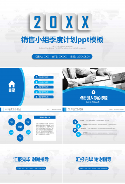 销售小组季度计划ppt模板