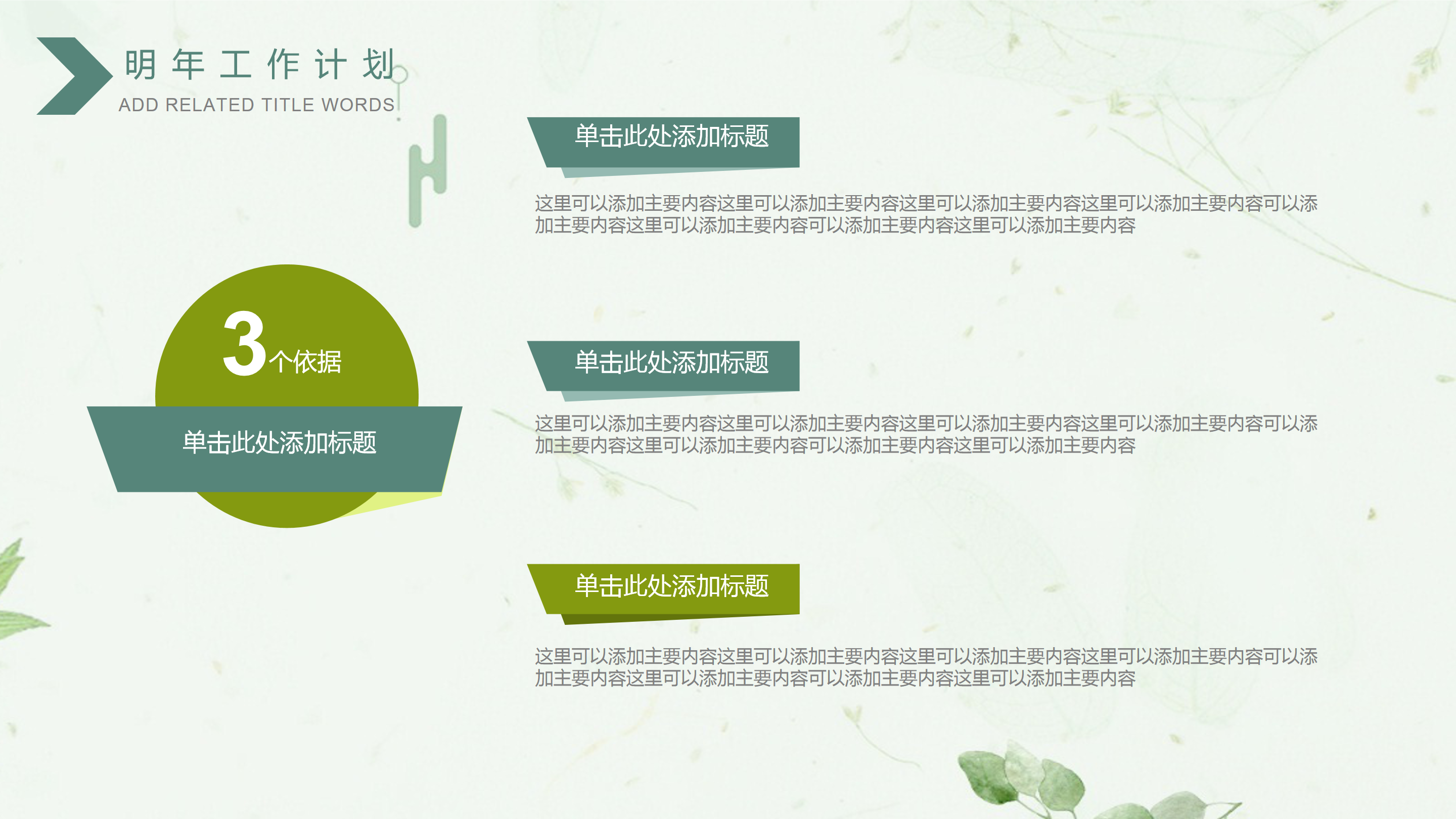 清新绿色工作汇报PPT模板