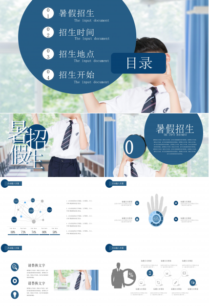 清新极简风实拍背景暑假班招生计划PPT模板