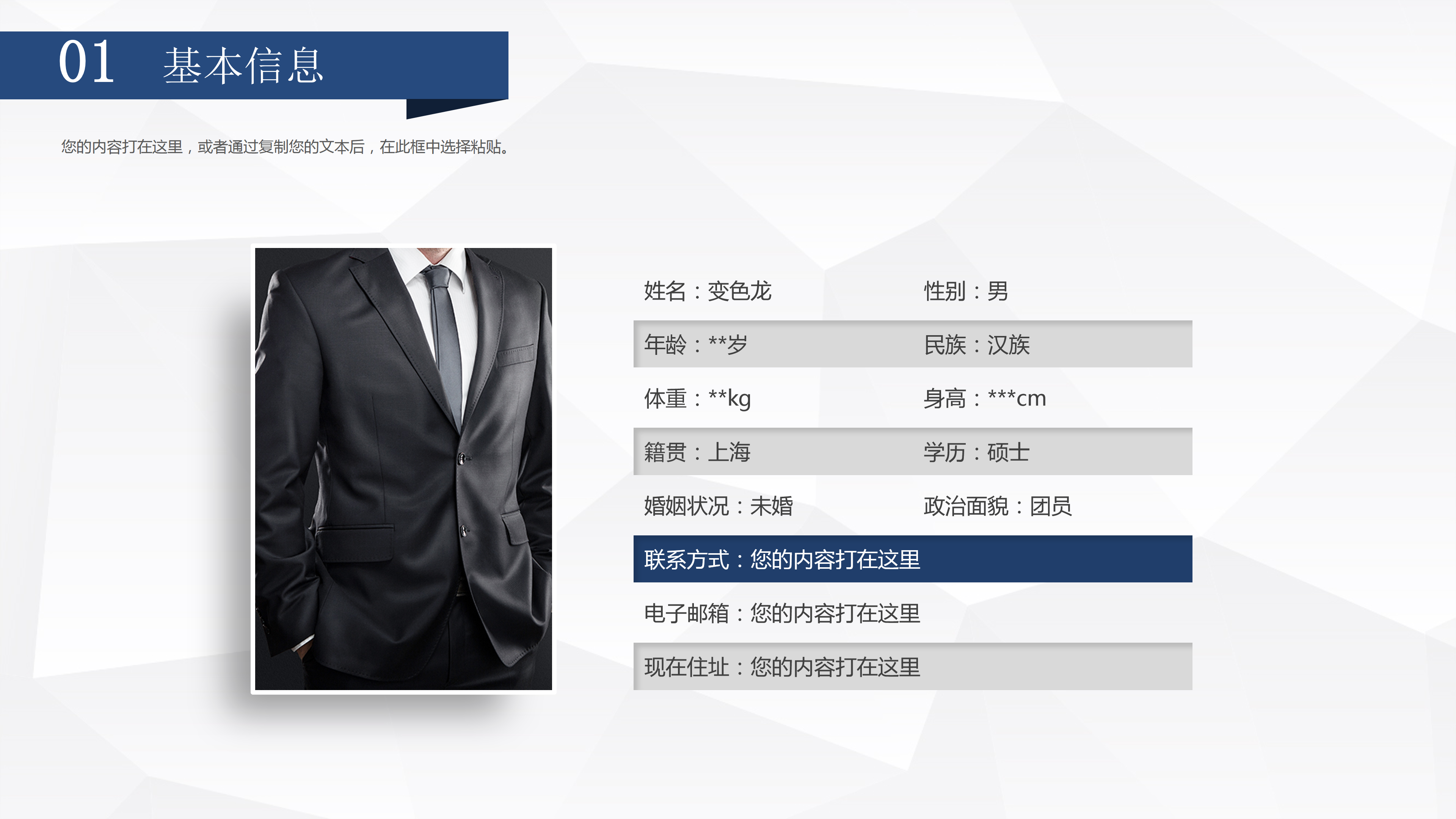 简洁微立体风个人简历ppt模板