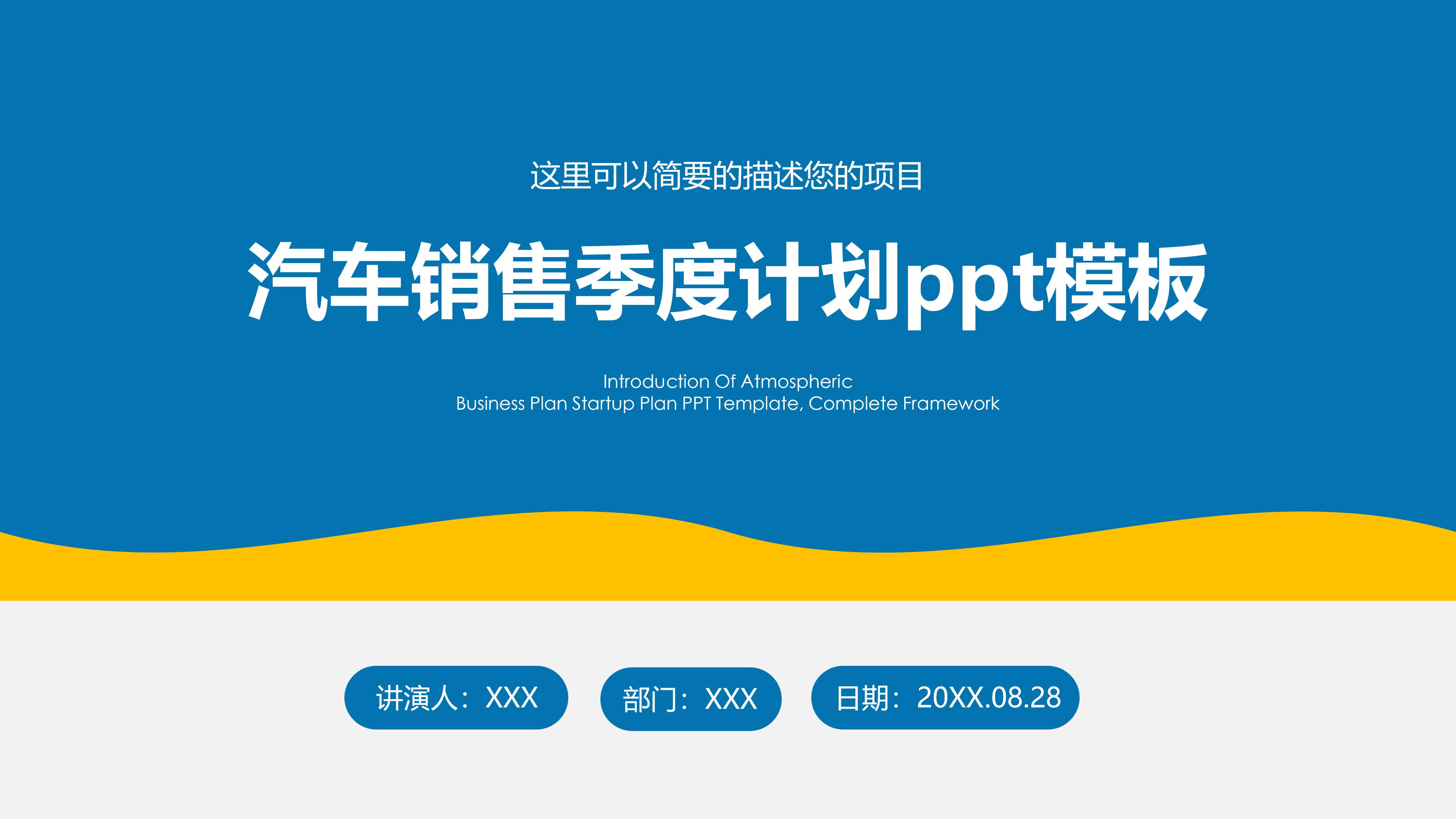 汽车销售季度计划ppt模板