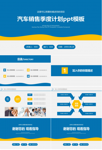 汽车销售季度计划ppt模板