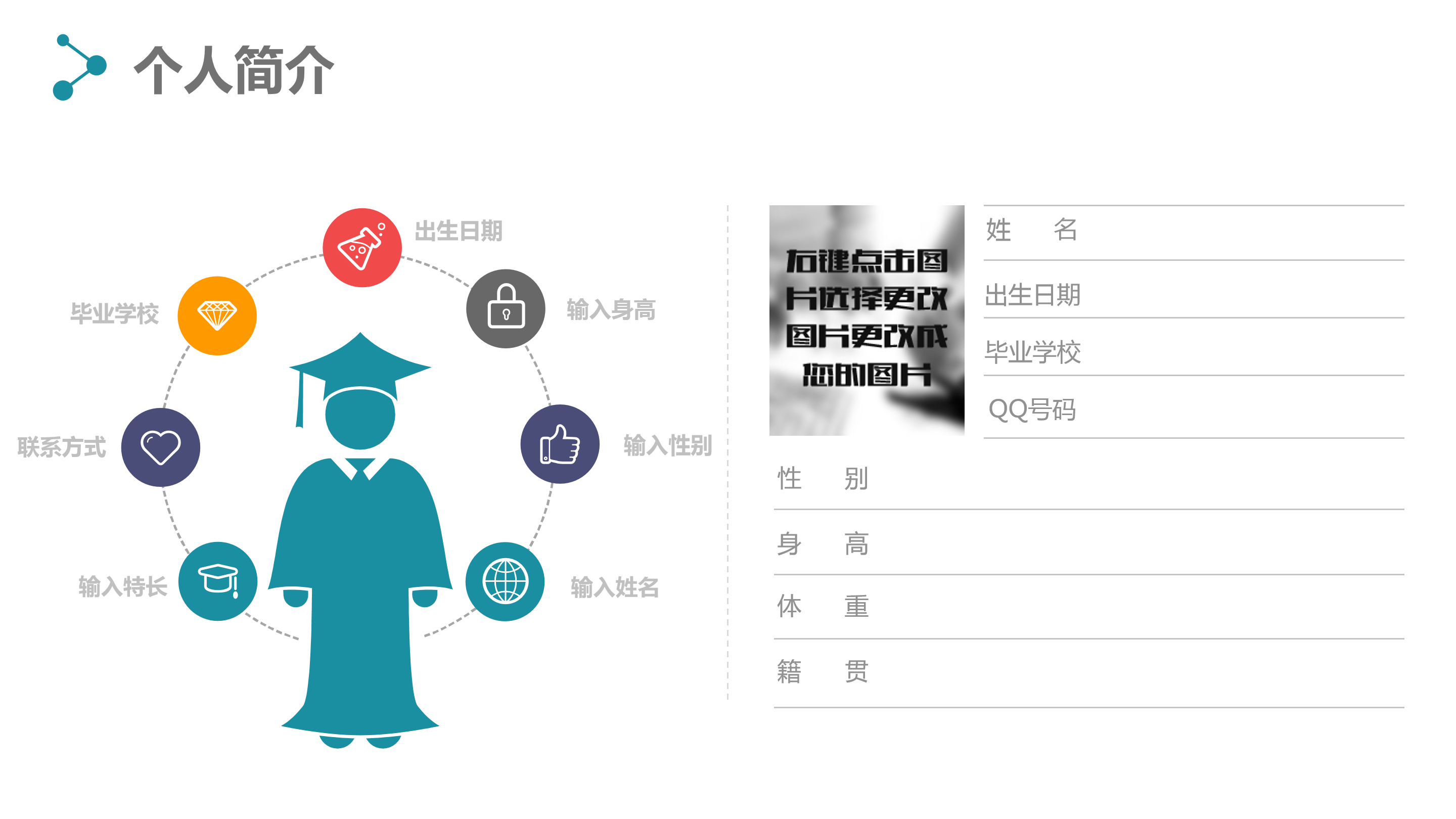 小升初主题班会自我介绍个人简历ppt模板