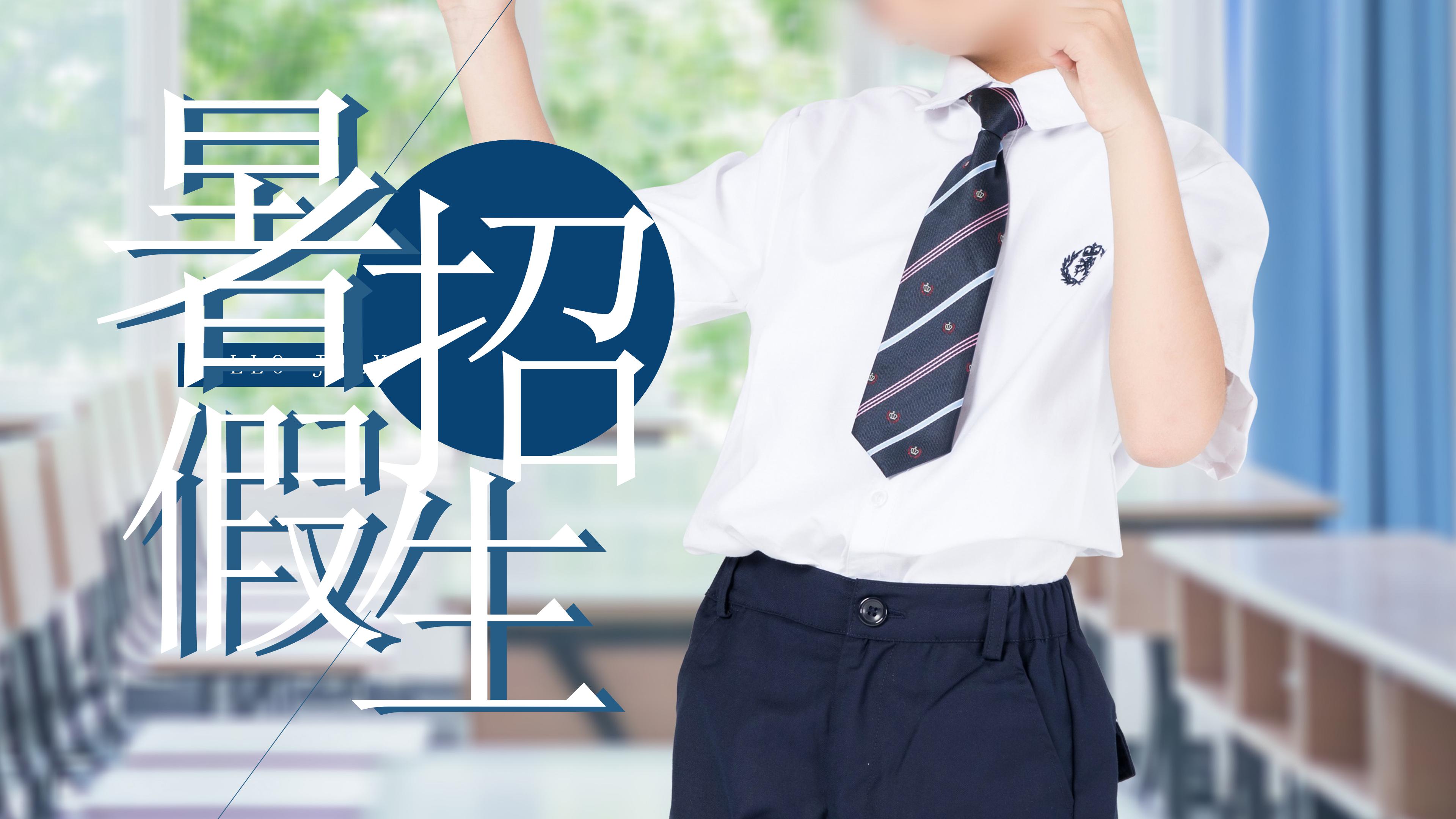 清新极简风实拍背景暑假班招生计划PPT模板