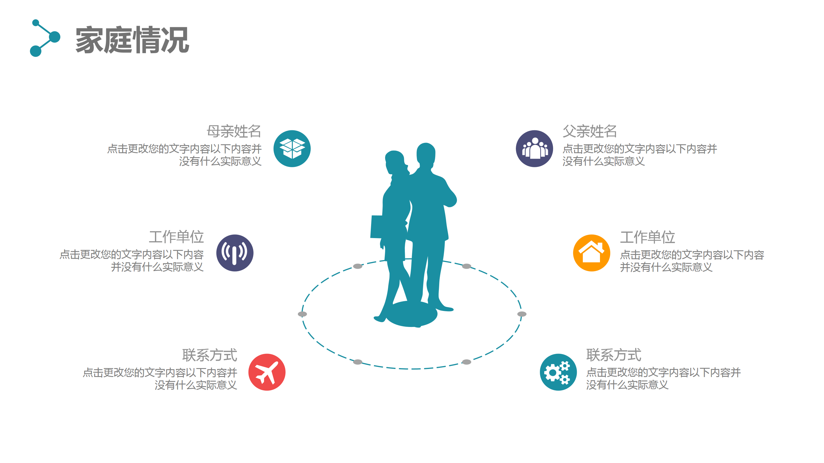 小升初主题班会自我介绍个人简历ppt模板