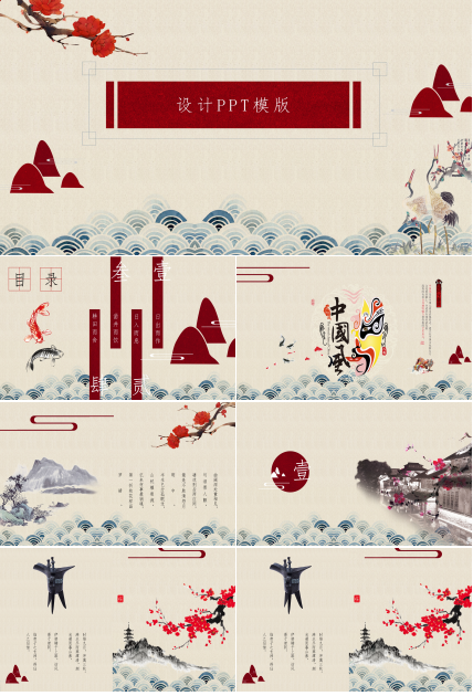 唯美典雅中国风设计ppt模板
