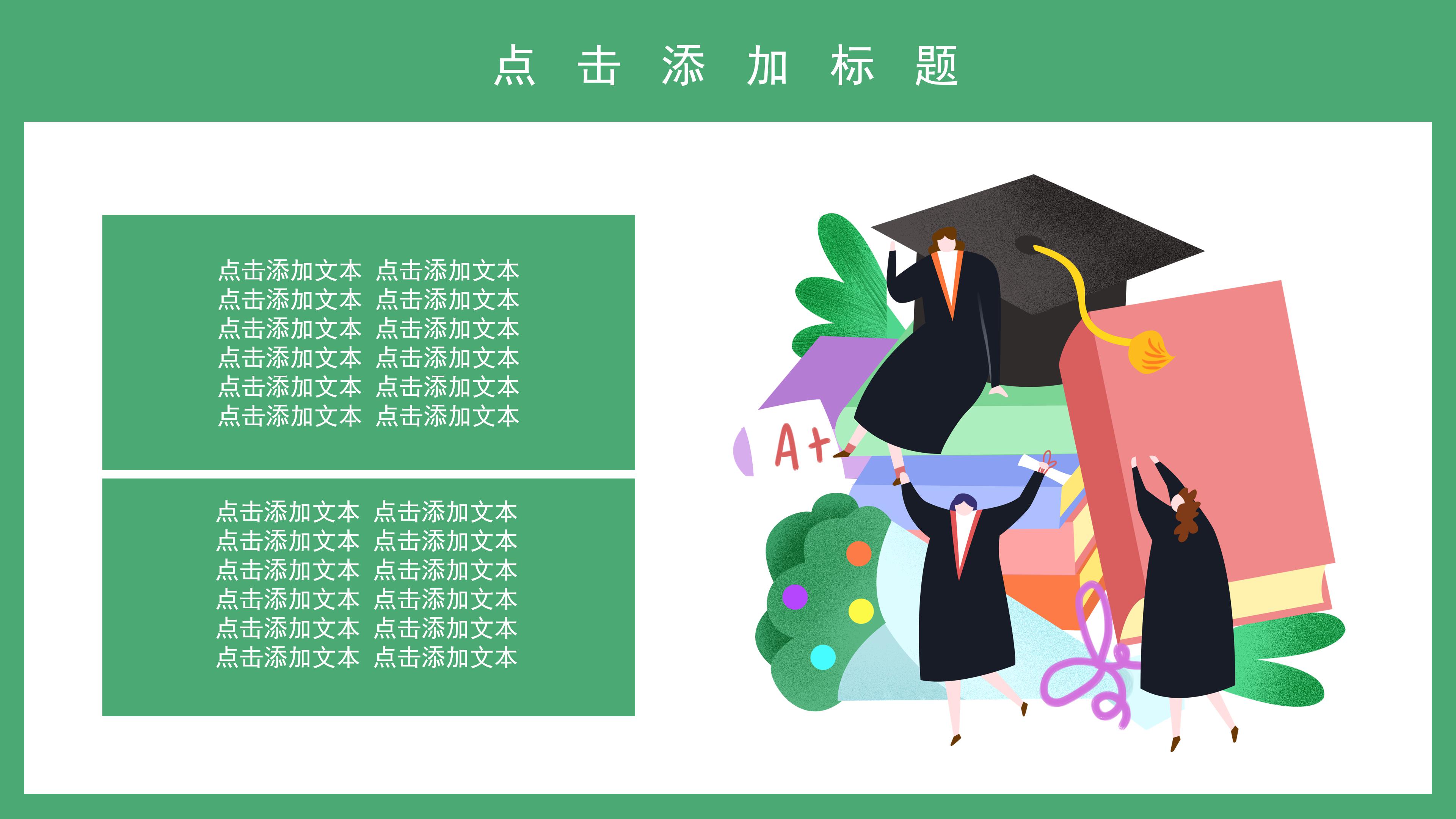 清新绿色三维卡通背景暑假班招生计划PPT模板