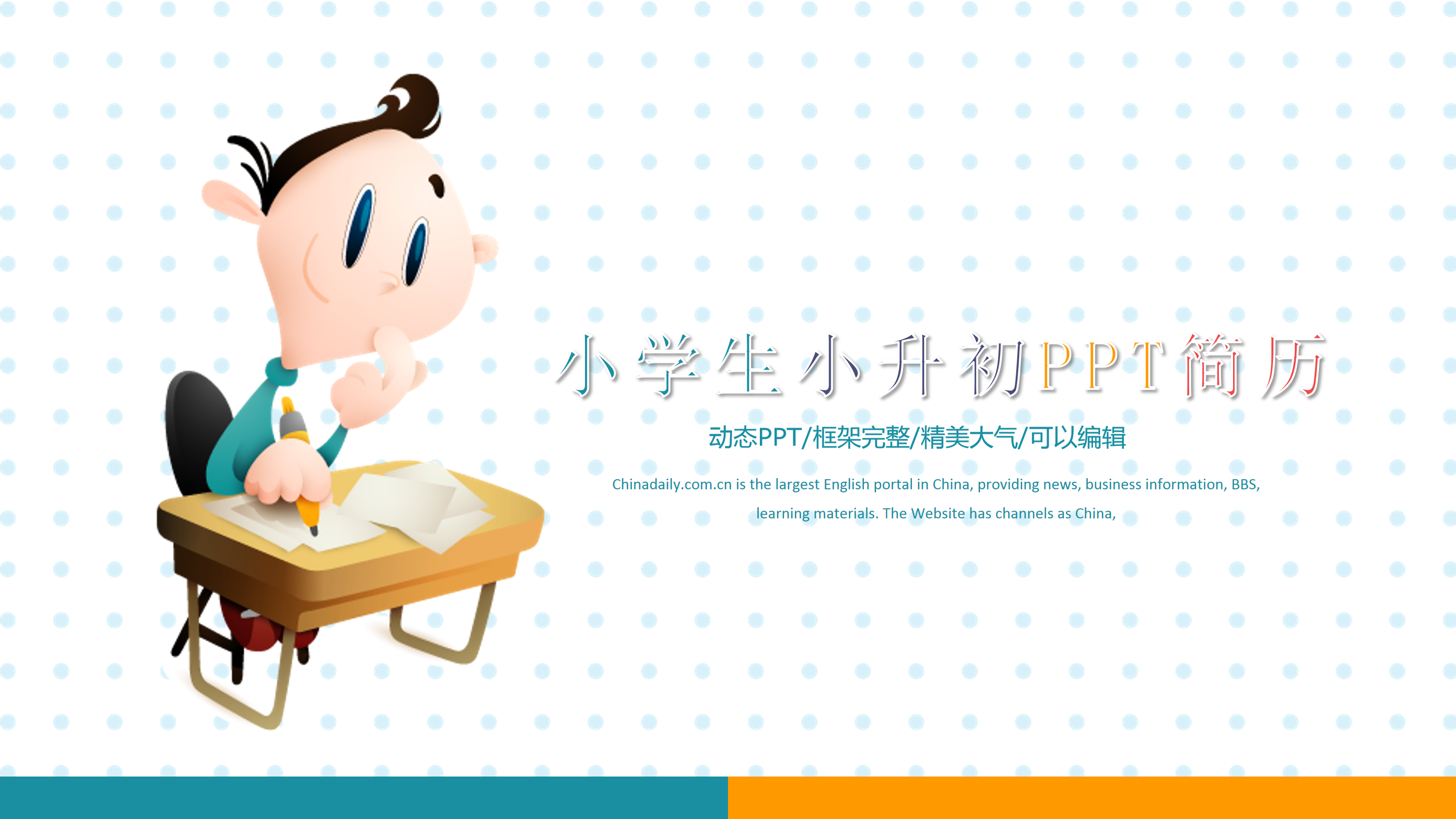 小升初主题班会自我介绍个人简历ppt模板