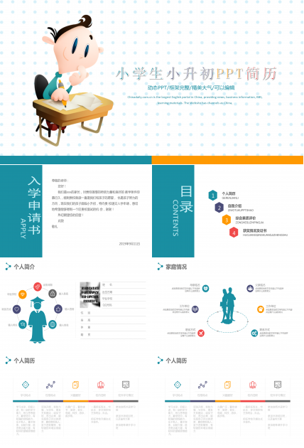 小升初主题班会自我介绍个人简历ppt模板