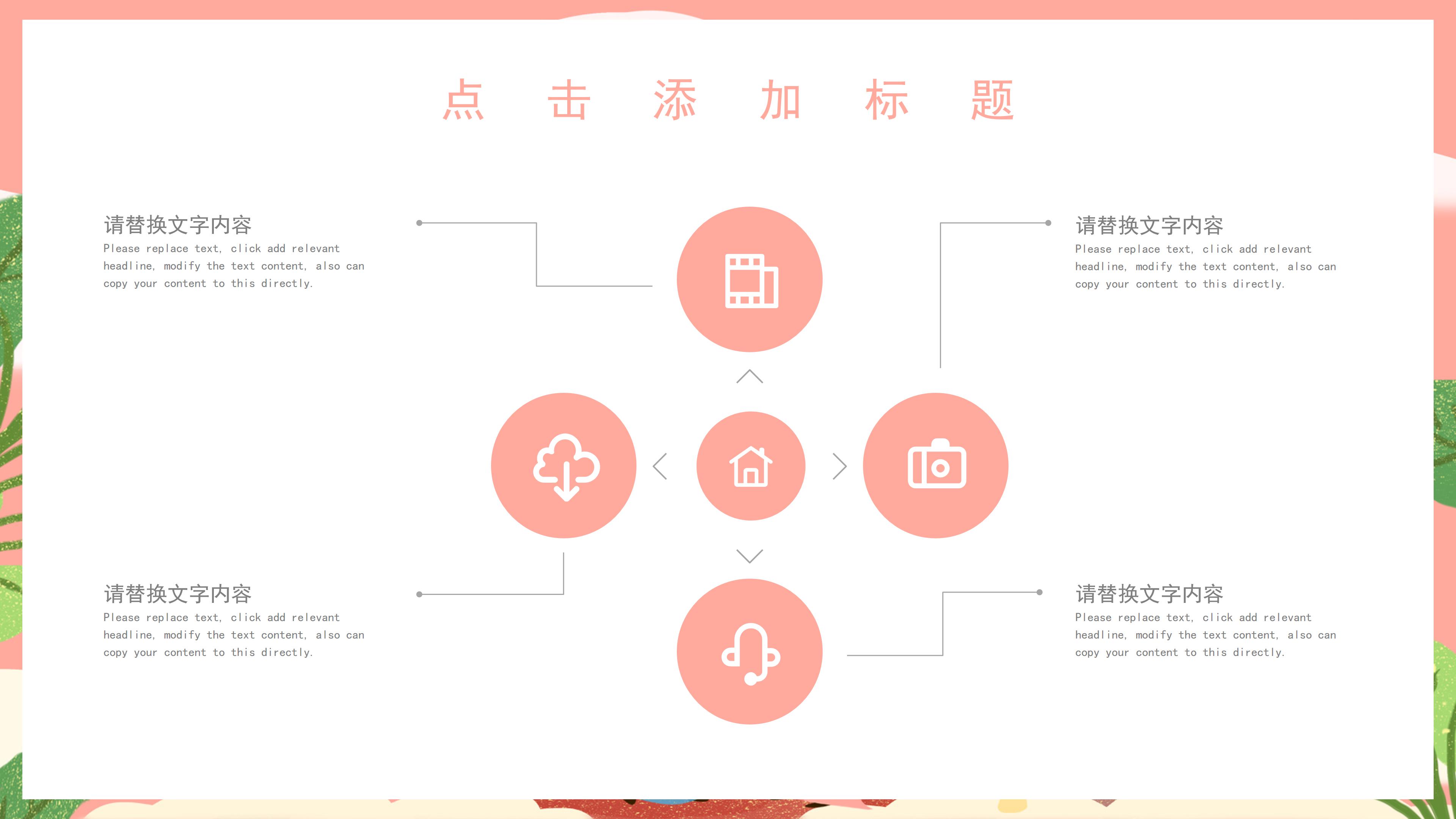 浪漫温馨卡通动画背景七夕活动策划案PPT模板