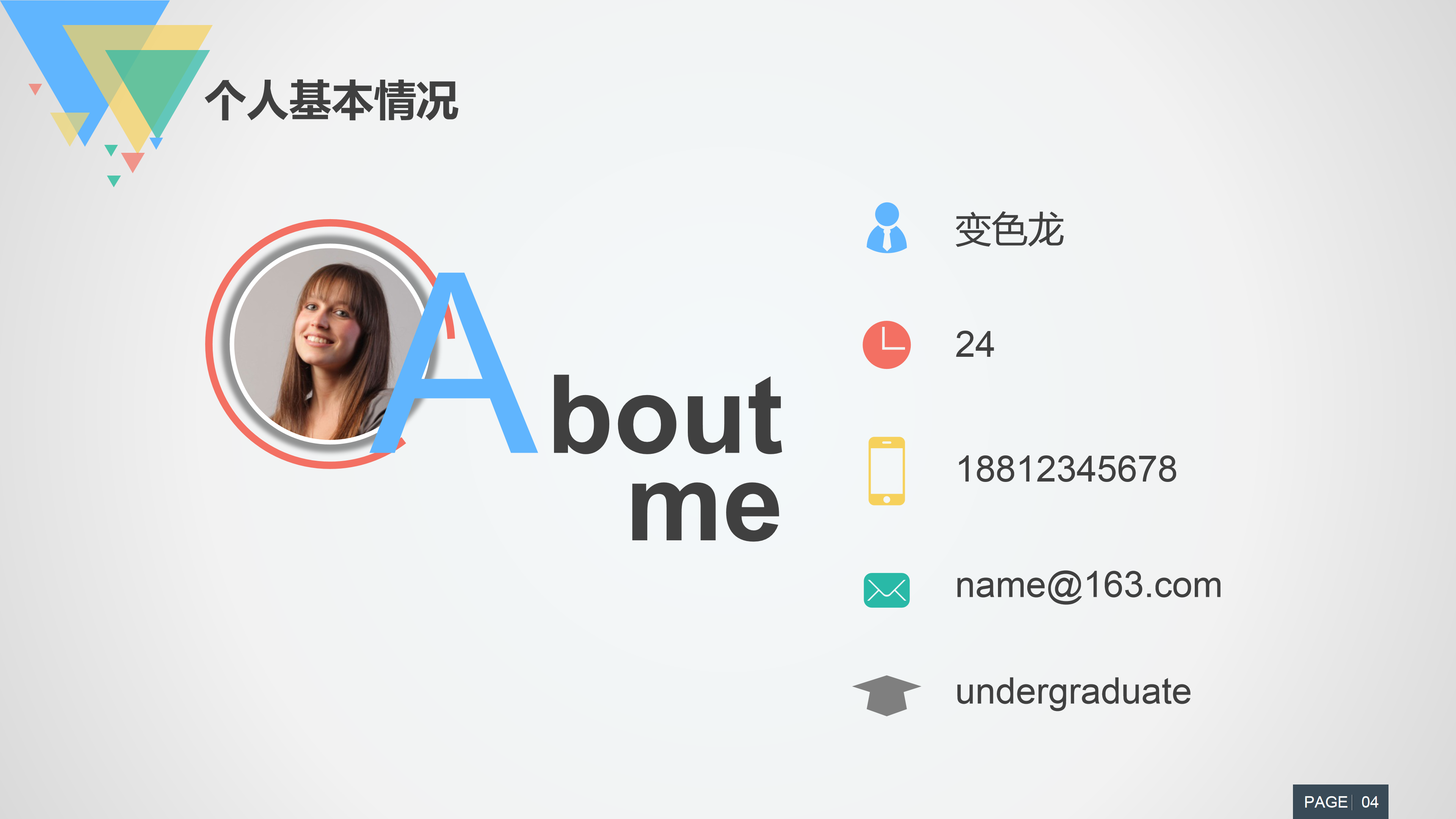 商务企业部门经理岗位竞聘ppt模板