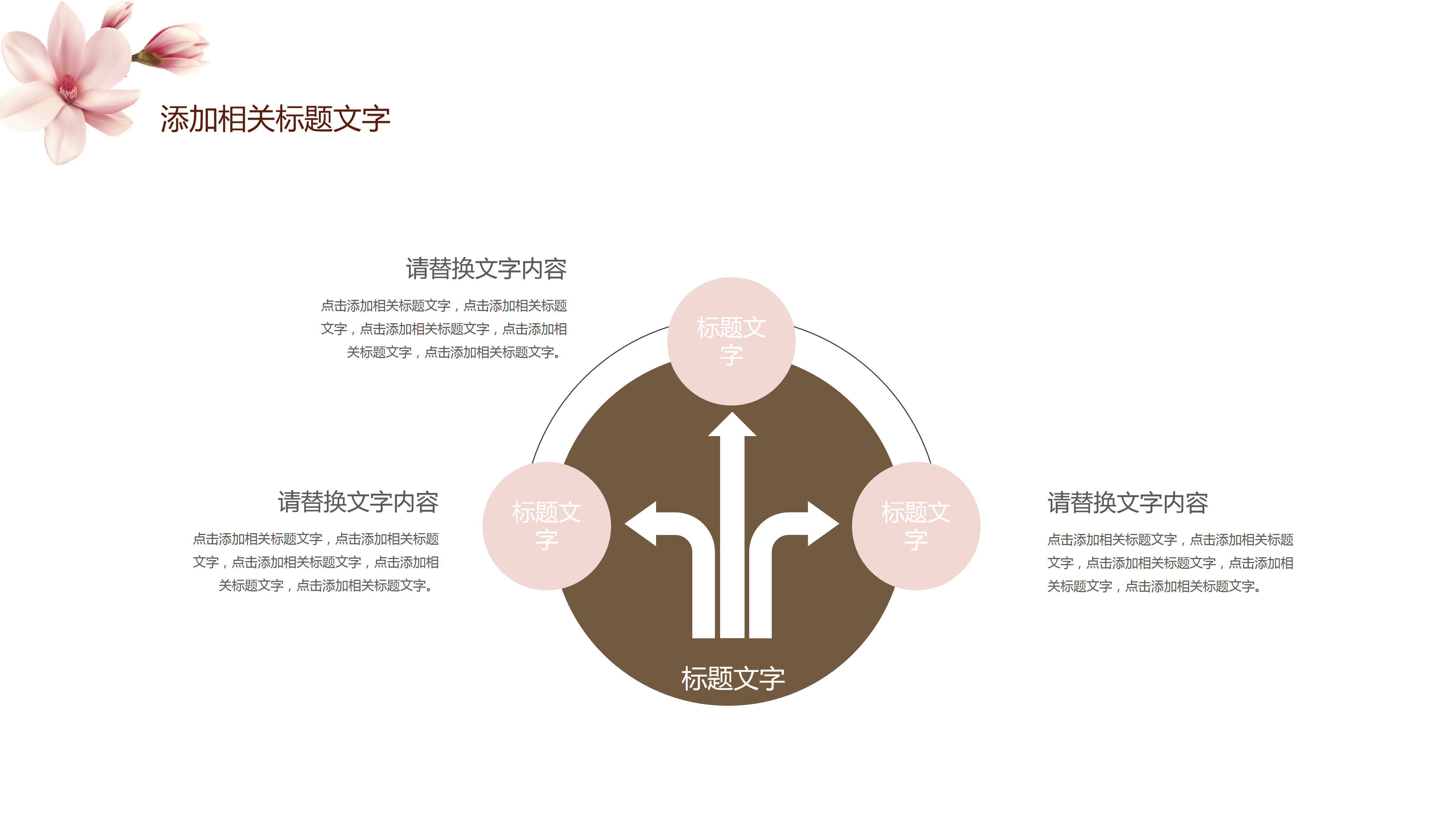 淡雅唯美花卉通用PPT模板