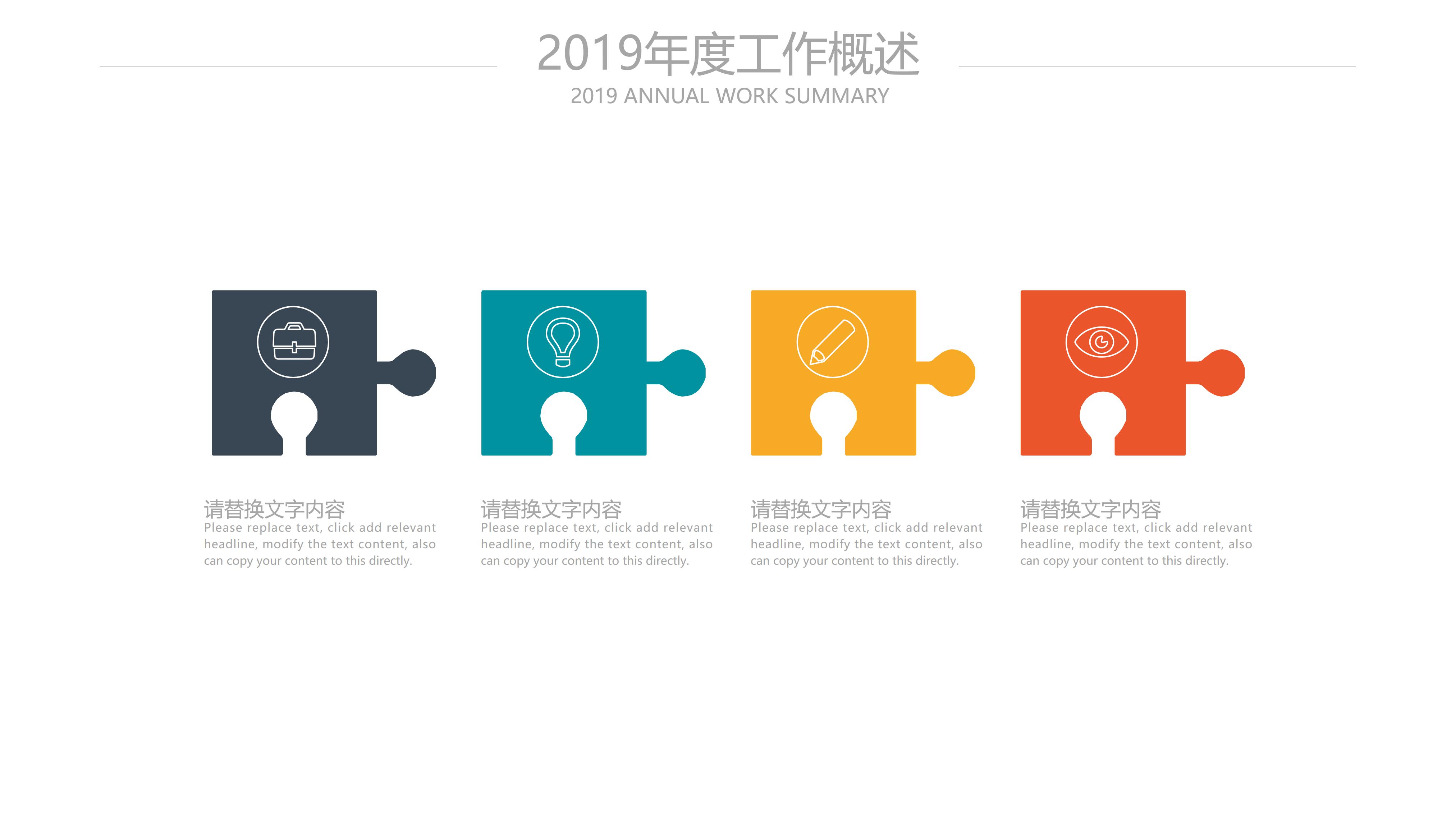 简约现代多彩扁平风公司工作报告PPT模板