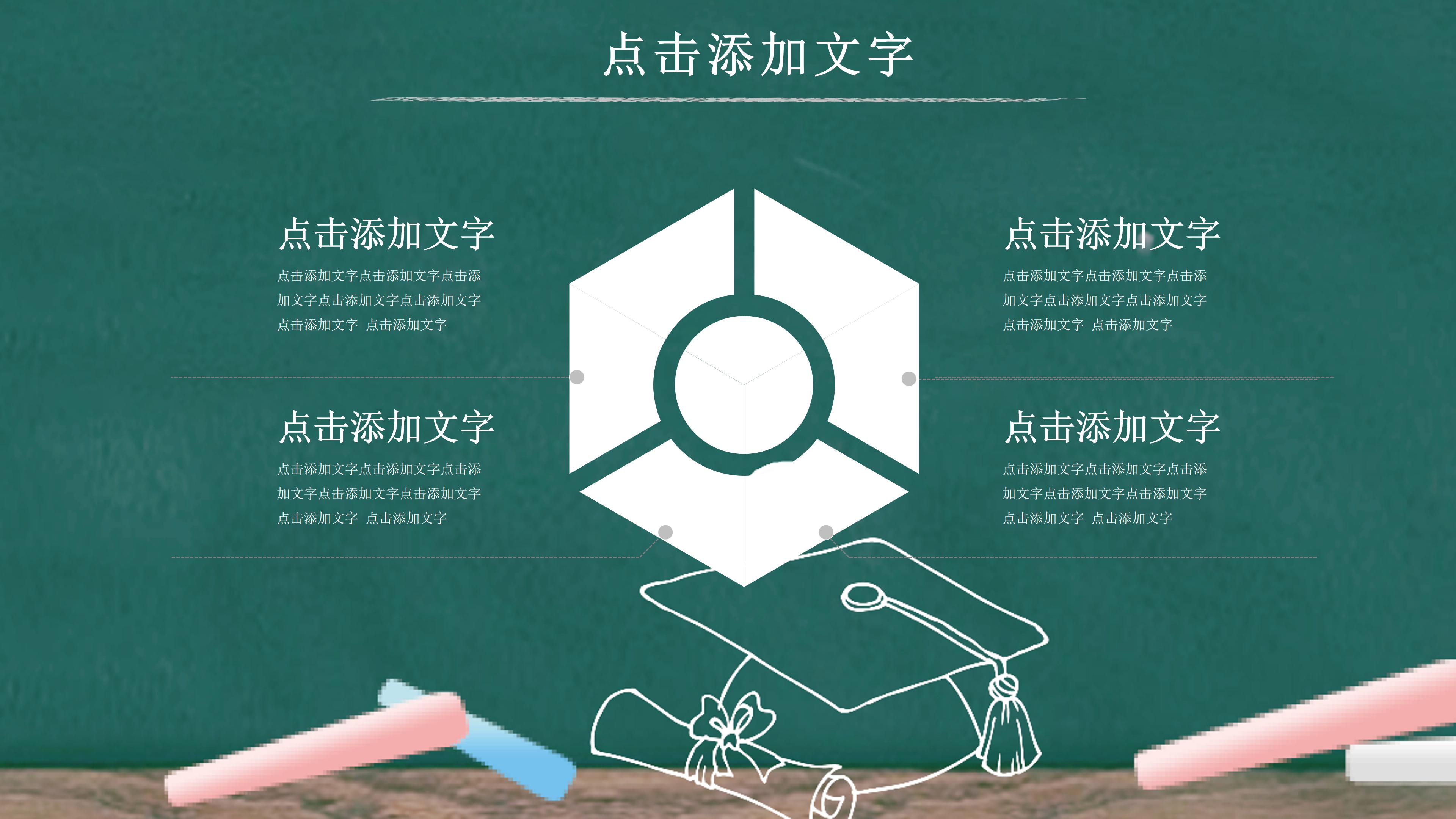 简洁创意黑板背景难忘师恩教师节PPT模板