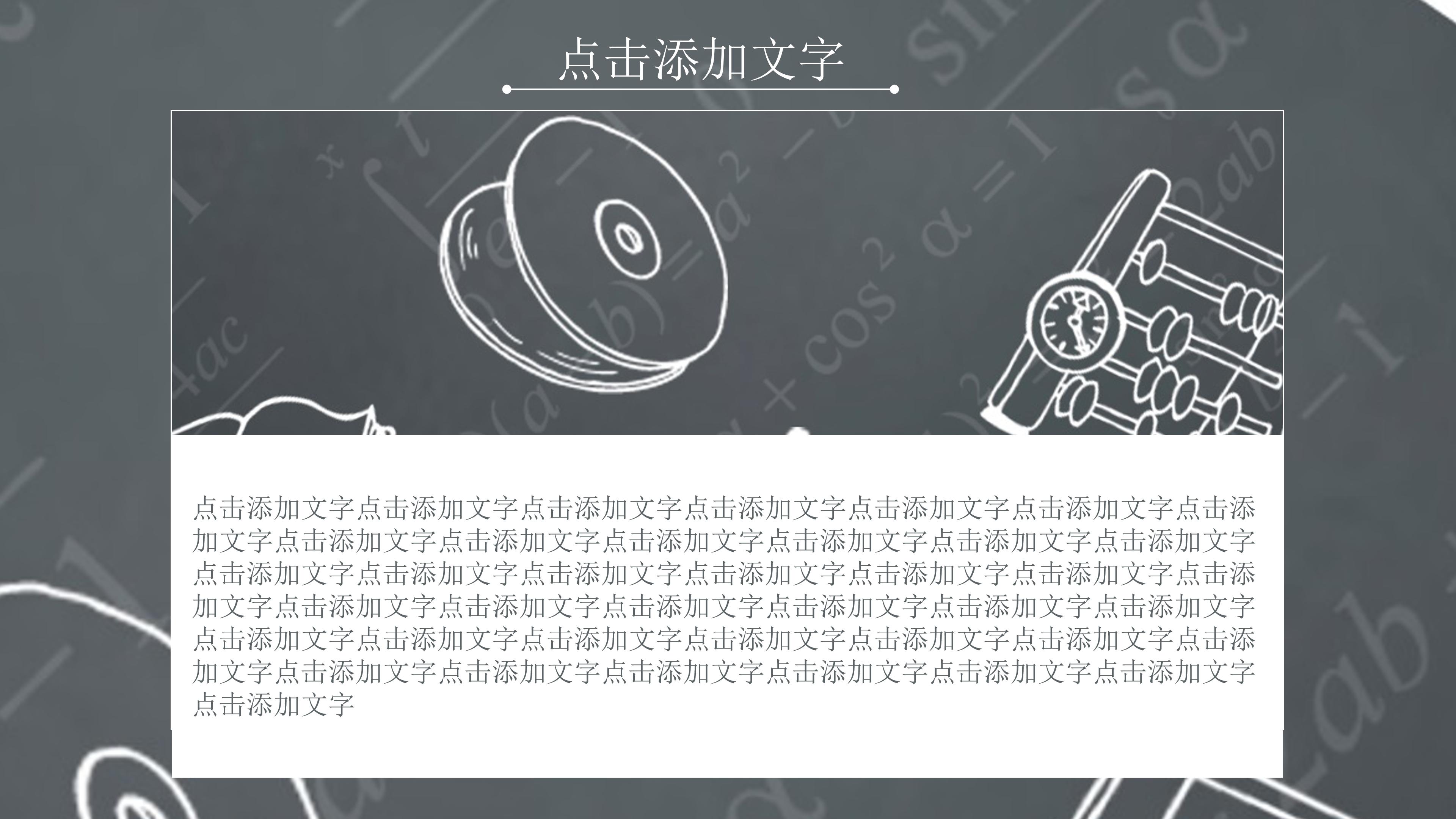 时尚创意粉笔画背景开学季班会课件PPT模板