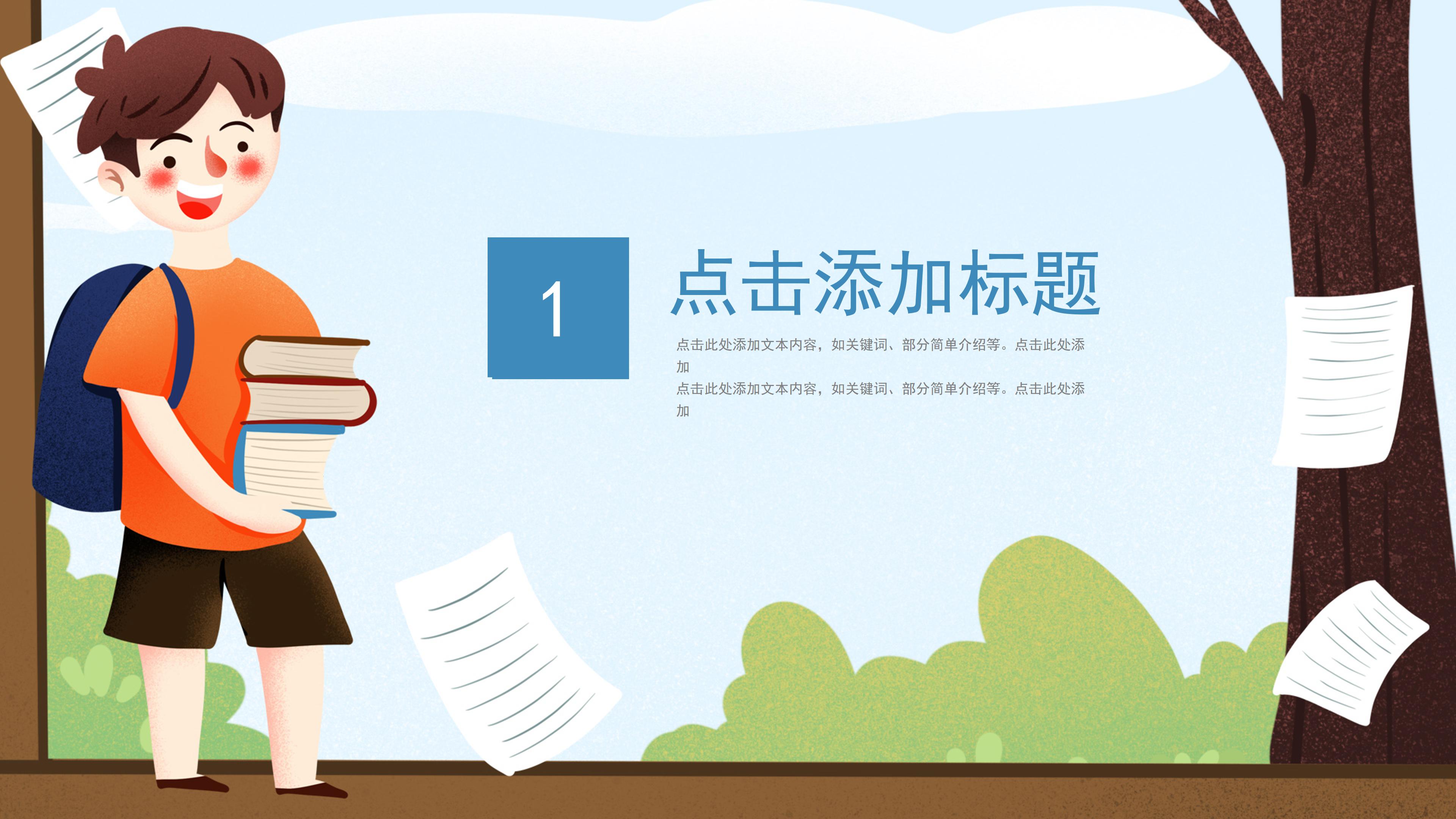 可爱卡通动画背景点缀开学季班会课件PPT模板