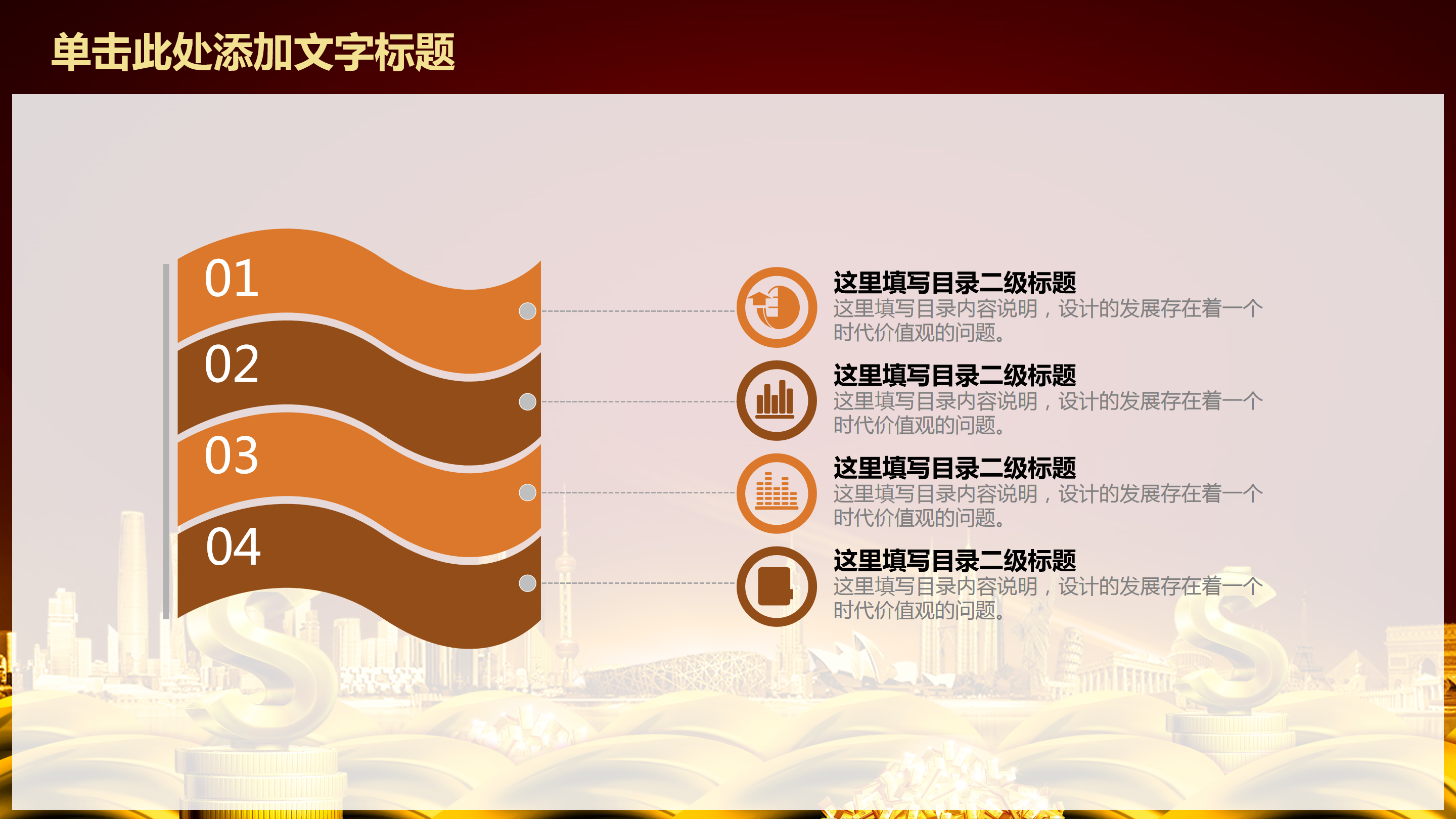 金融理财投资介绍ppt模板