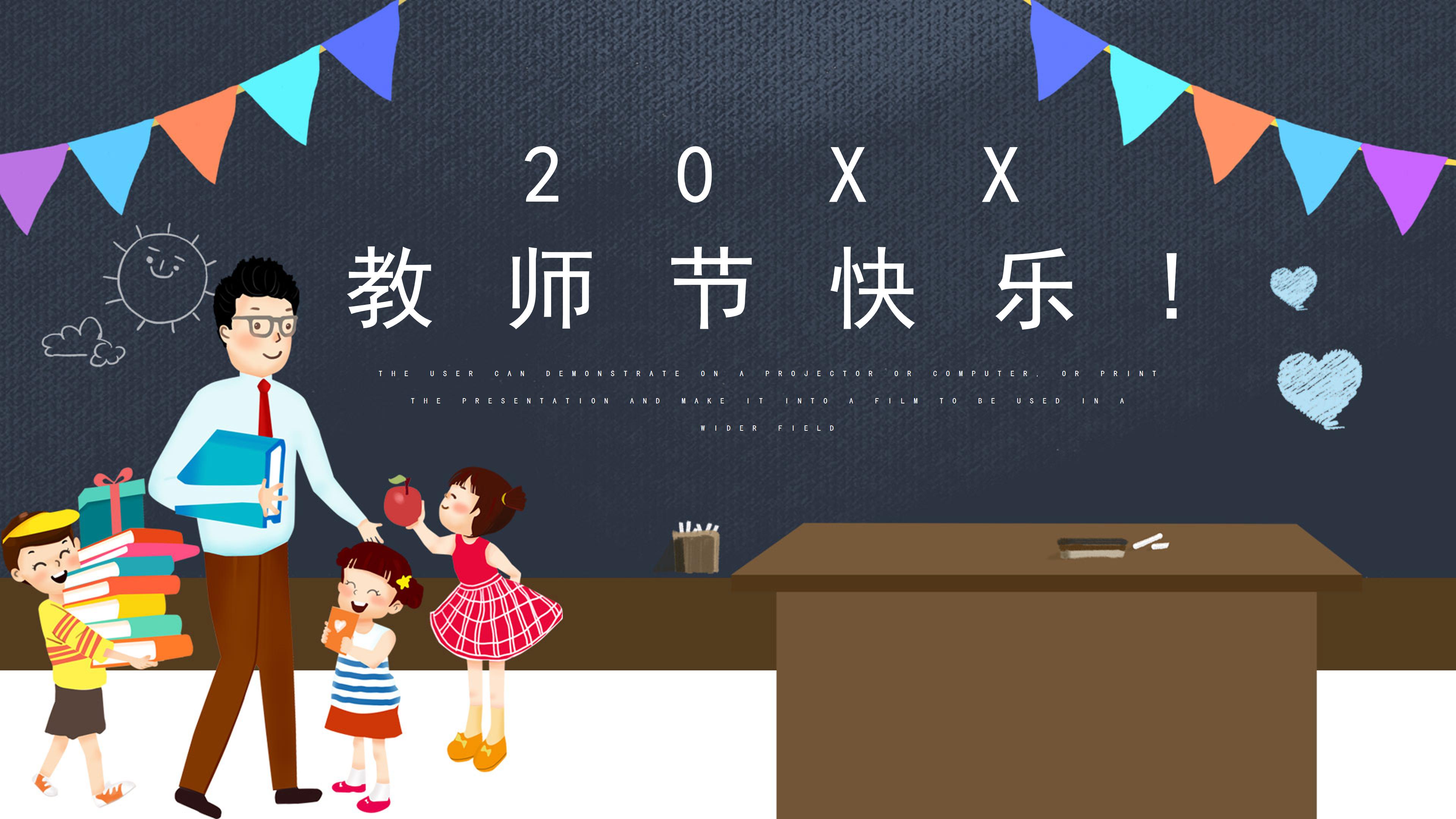 时尚创意彩旗黑板背景点缀教师节PPT模板