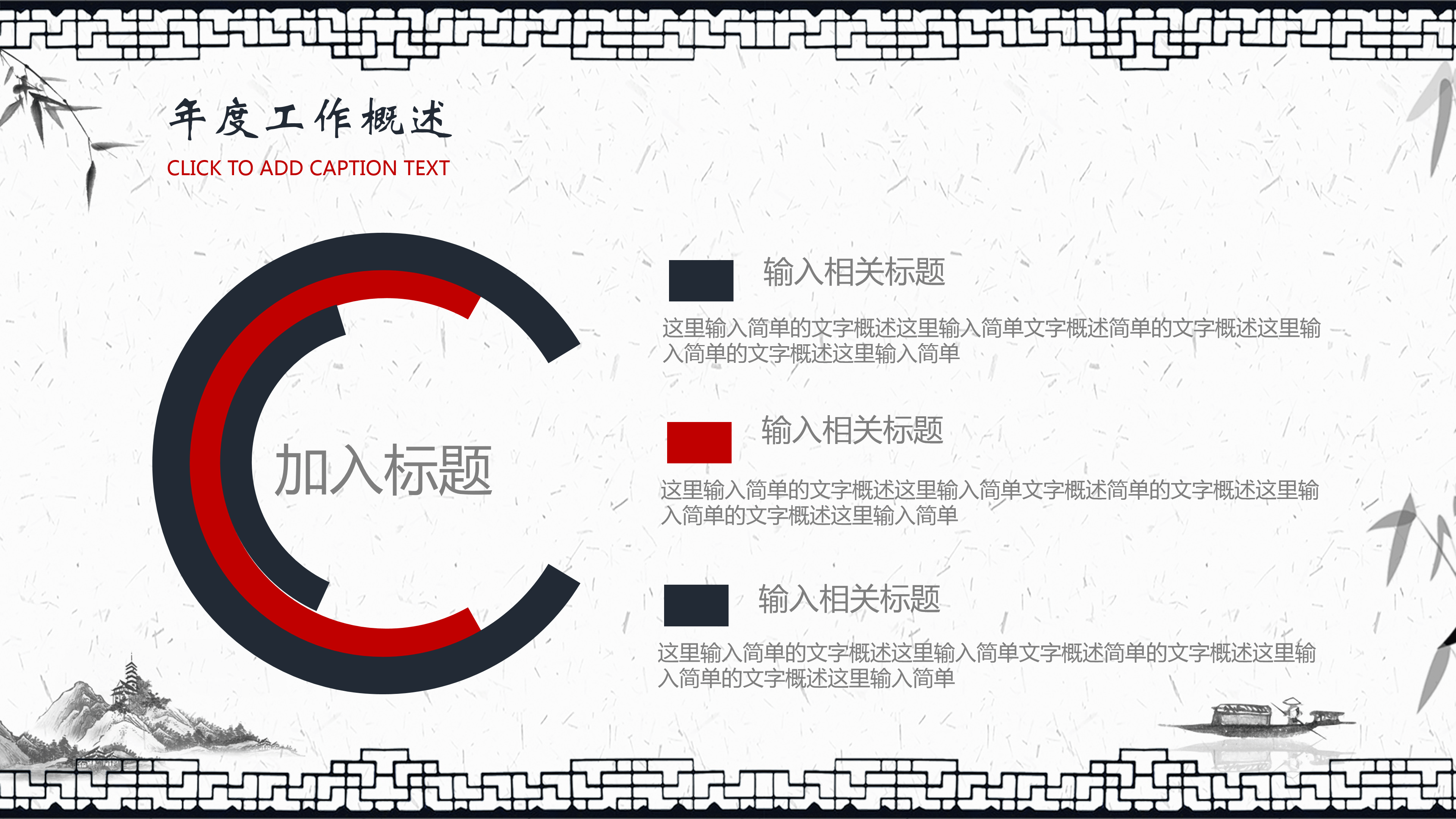 竹子水墨中国风工作汇报通用ppt模板