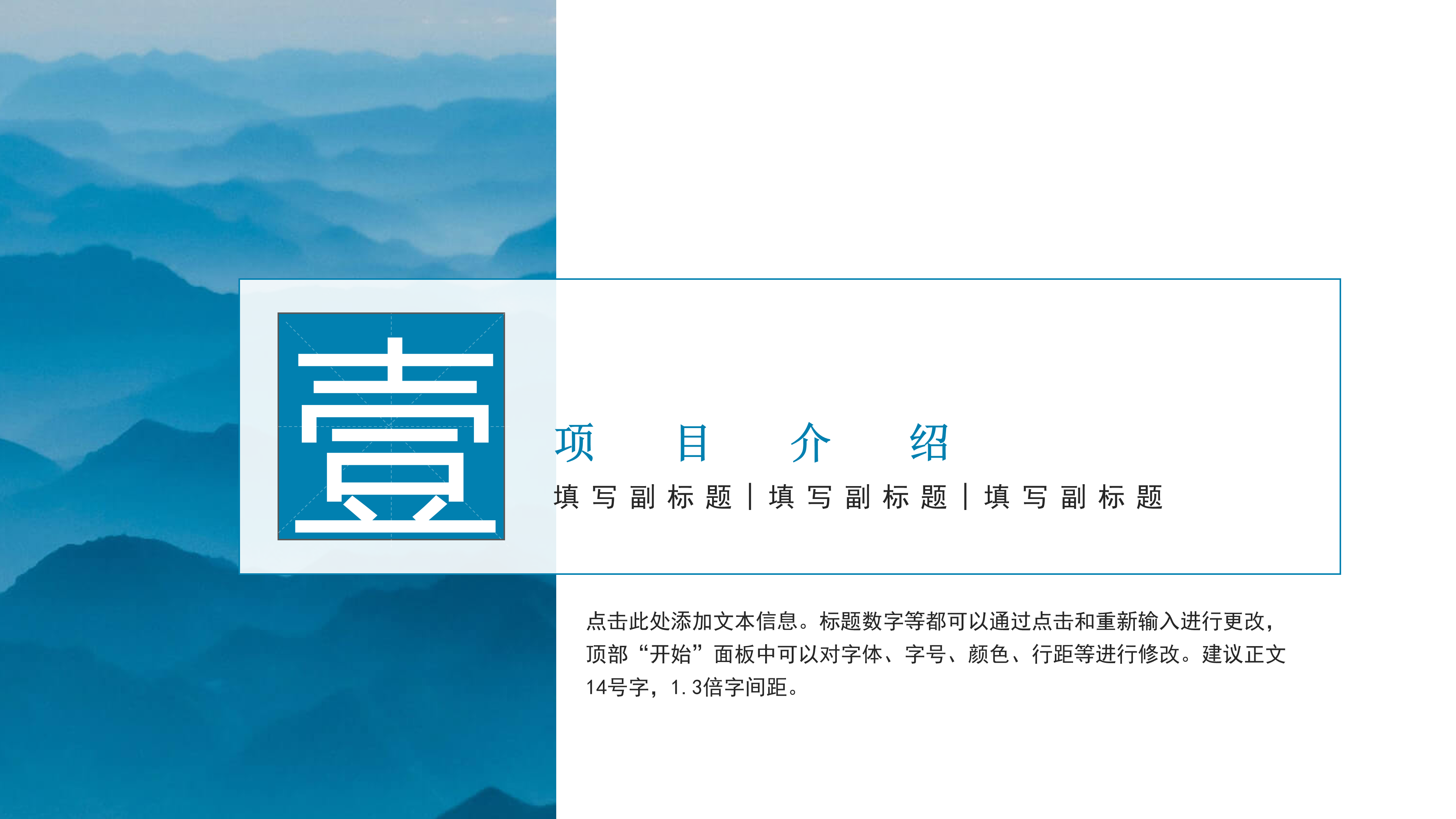 淡雅远山国风意境PPT模板
