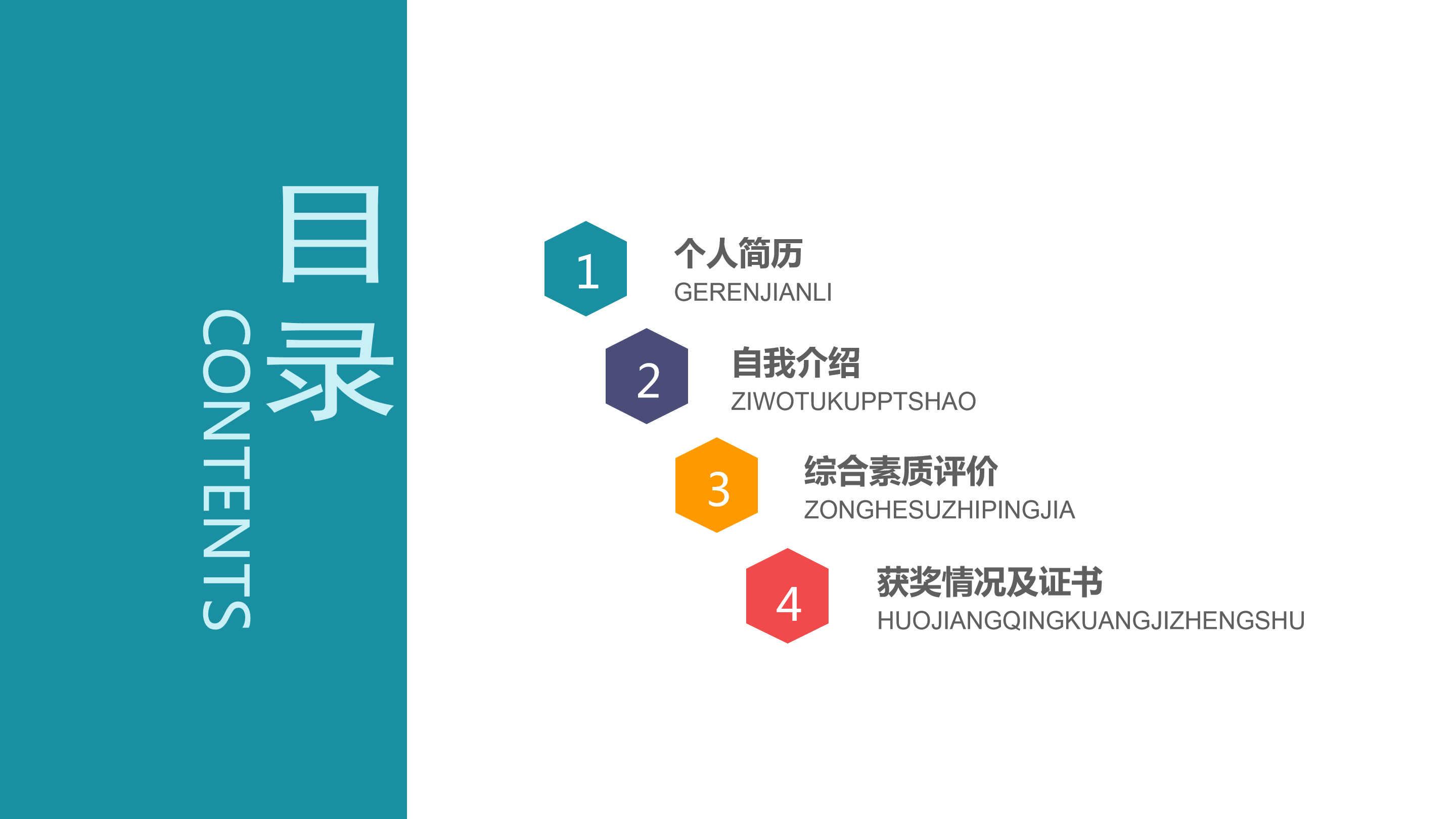 小升初主题班会自我介绍个人简历ppt模板