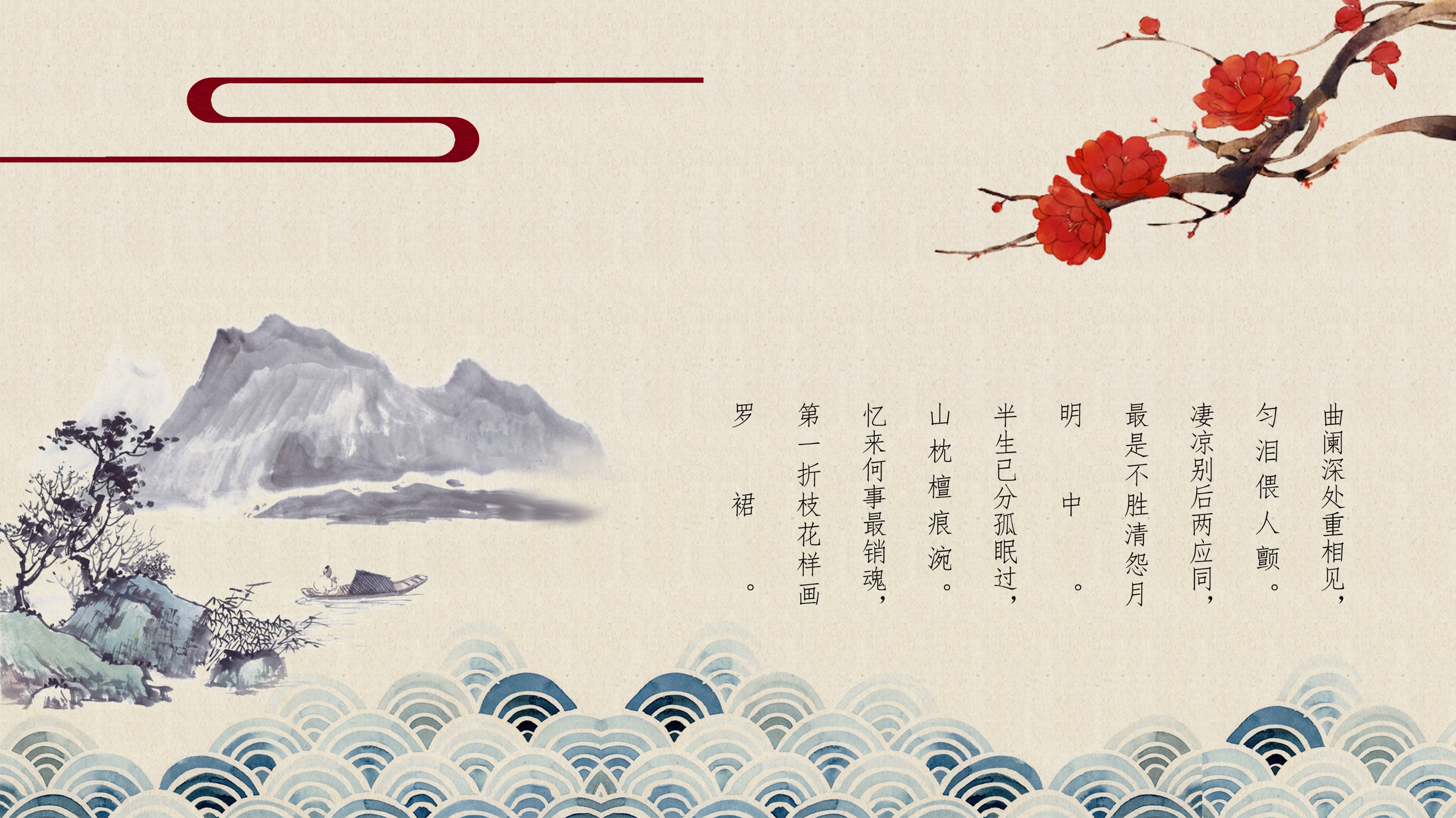 唯美典雅中国风设计ppt模板
