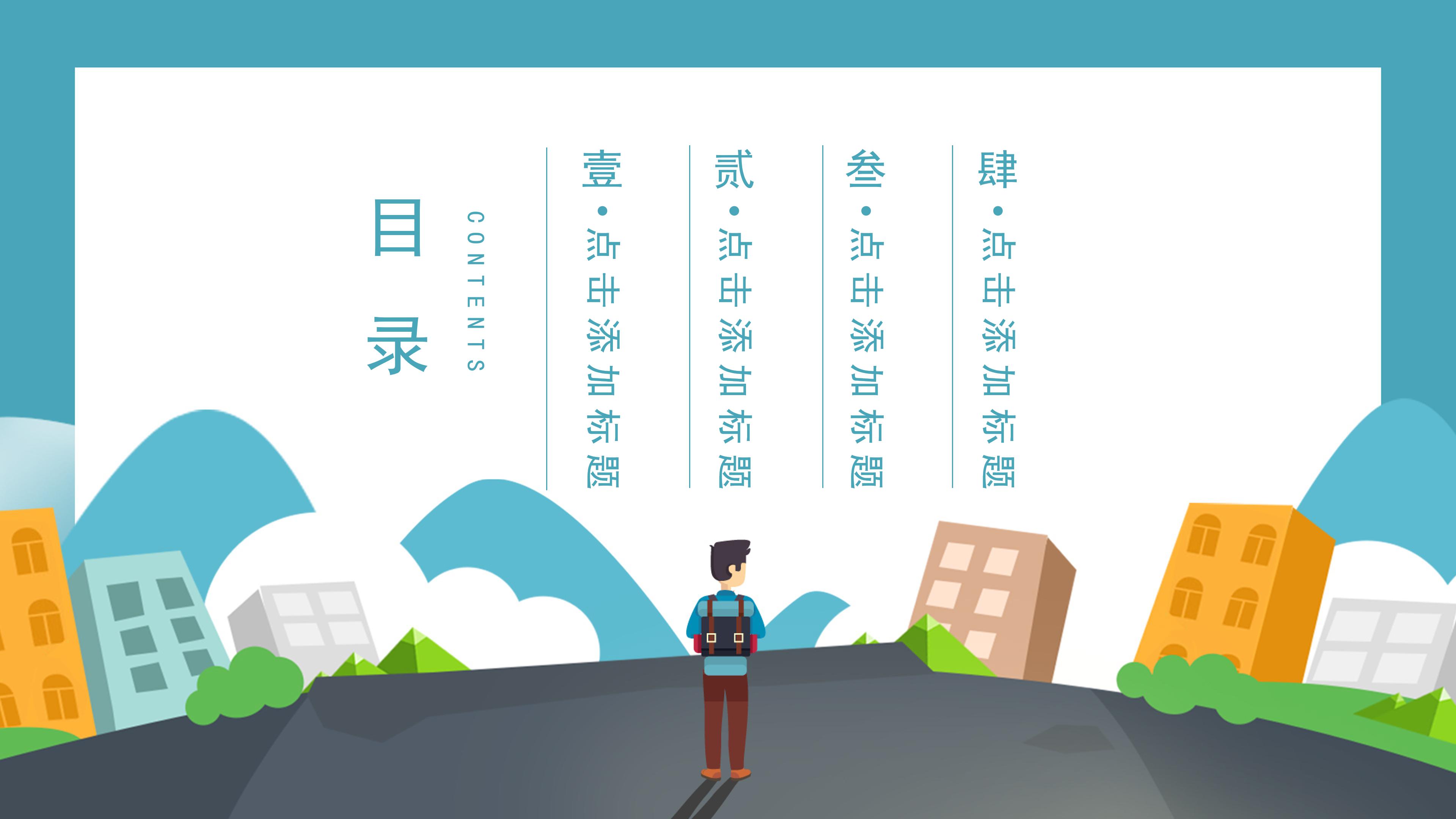 简约可爱动画效果暑期夏令营活动计划书PPT模板