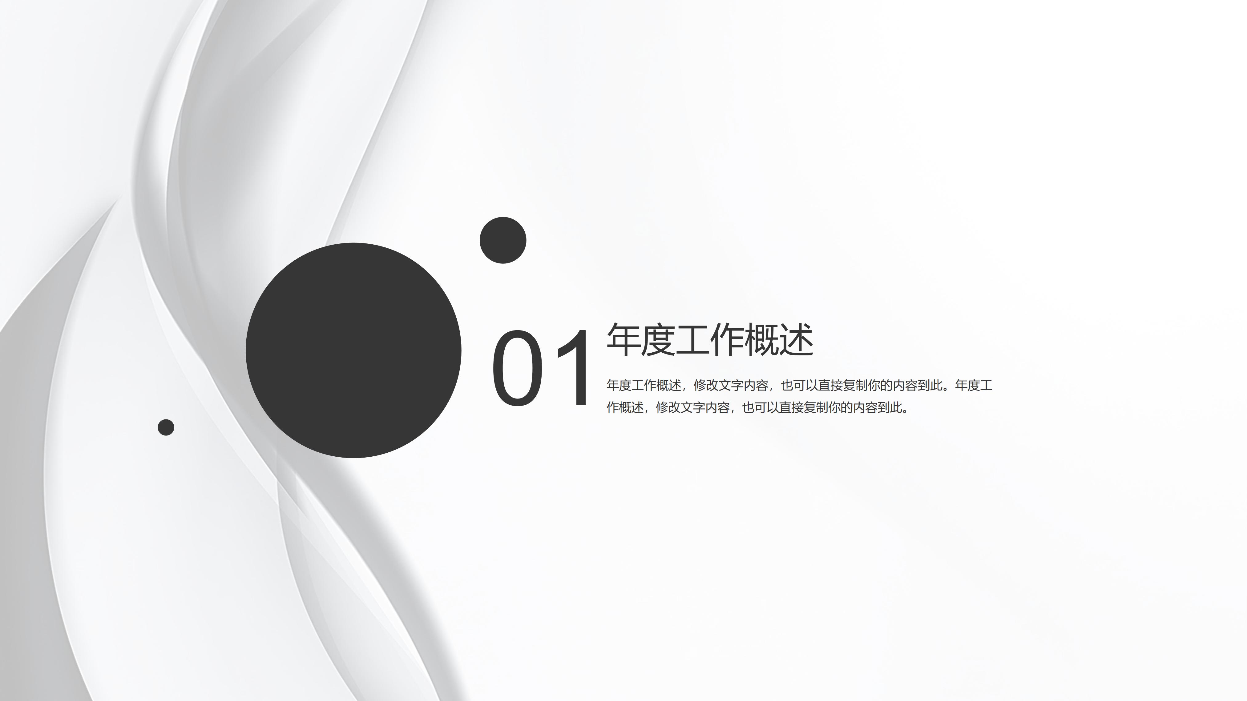 个人月度销售目标计划ppt模板