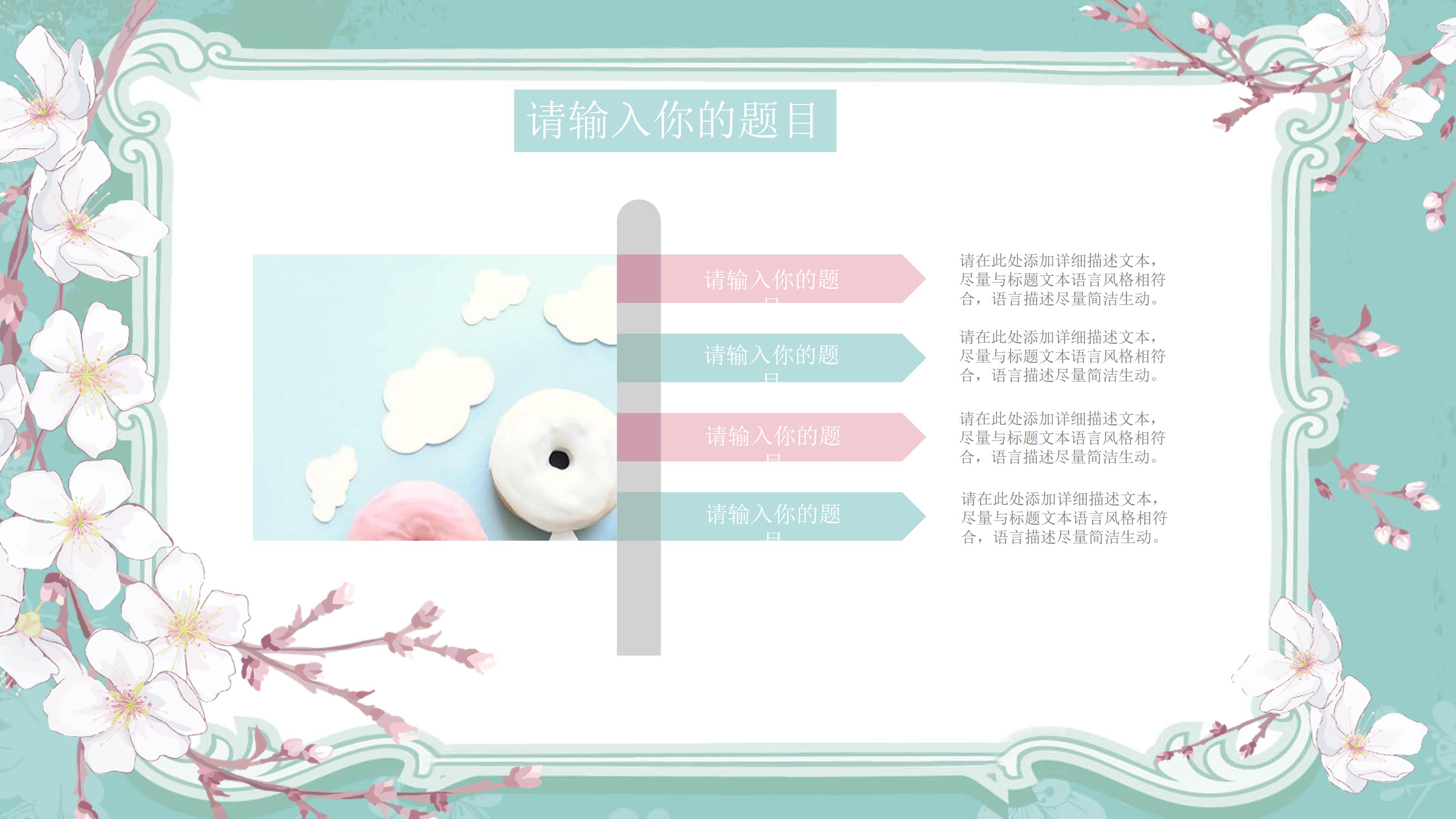 唯美淡雅花卉点缀小清新通用PPT模板