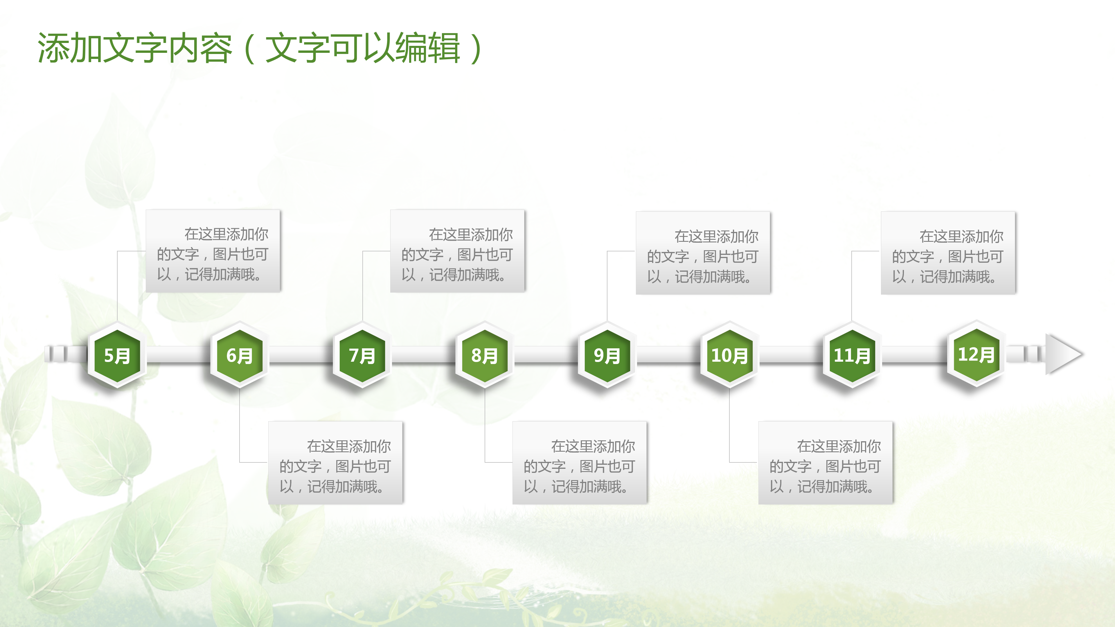 清新绿色多功能通用PPT模板