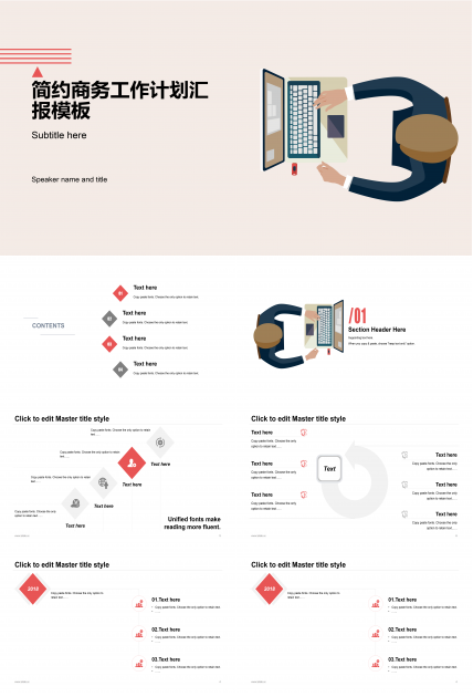 简约扁平商务工作计划汇报ppt模板