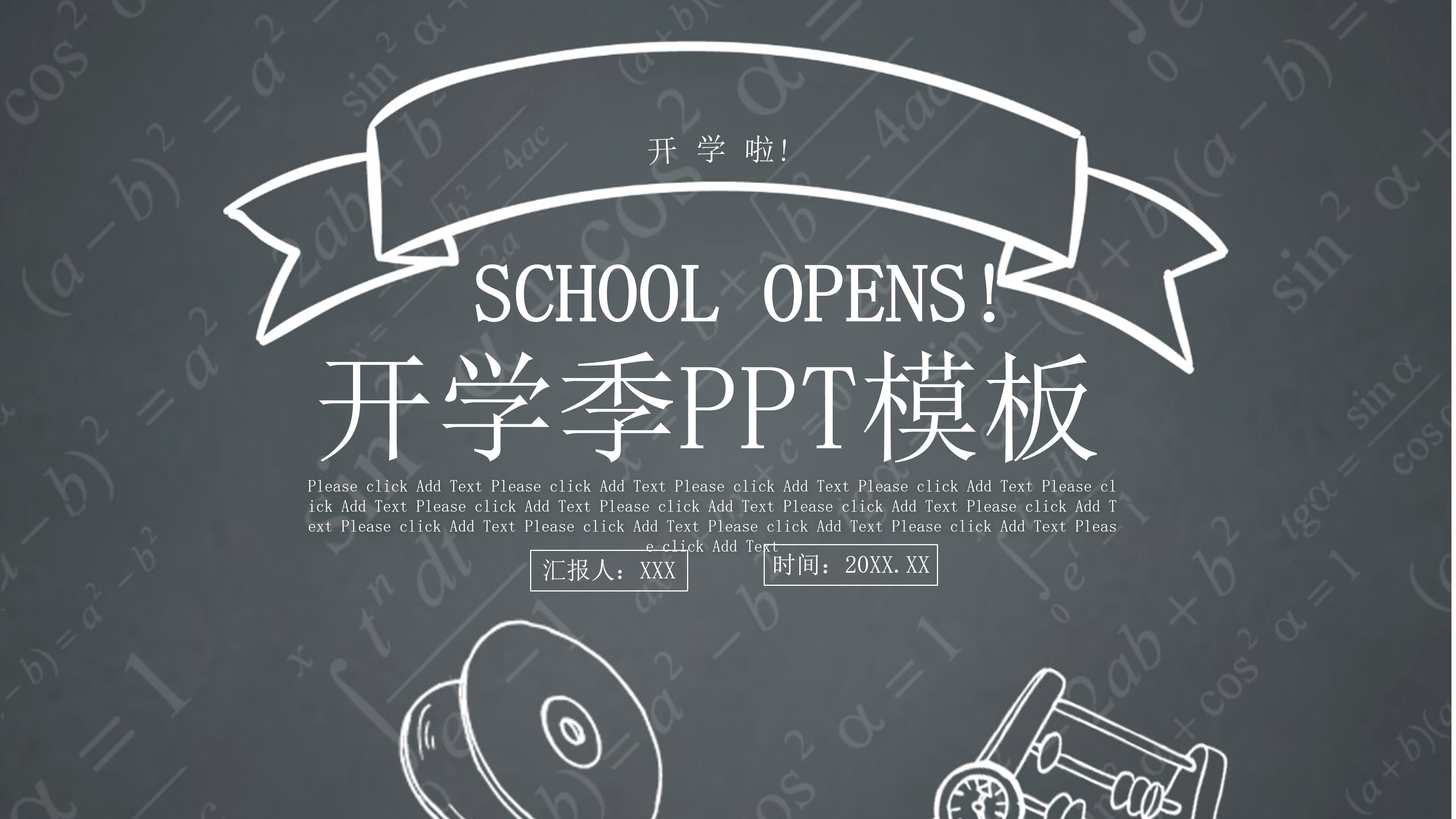 时尚创意粉笔画背景开学季班会课件PPT模板