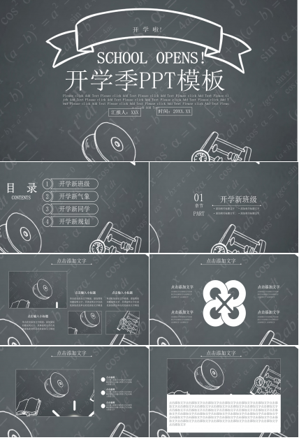 时尚创意粉笔画背景开学季班会课件PPT模板