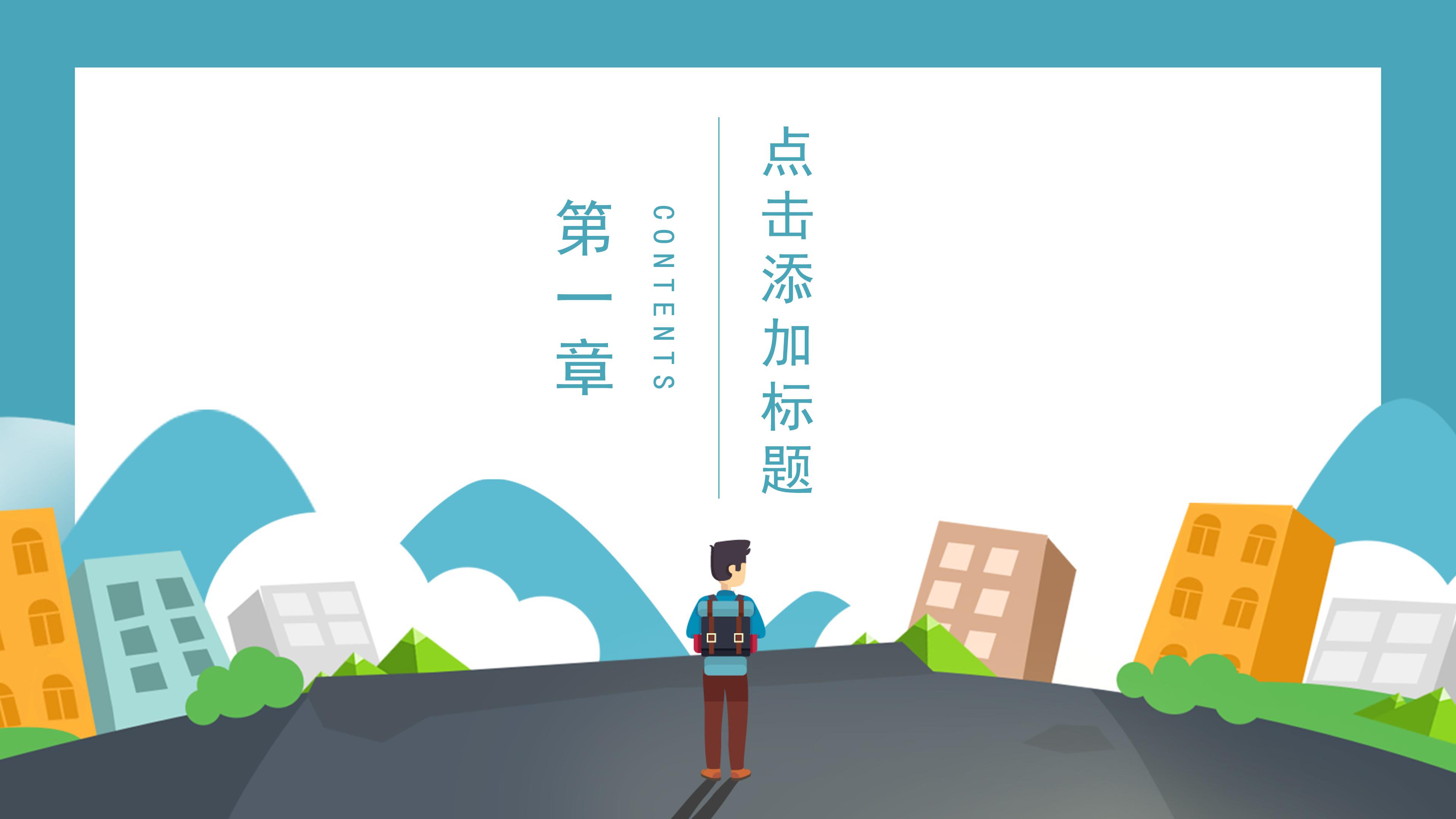 简约可爱动画效果暑期夏令营活动计划书PPT模板