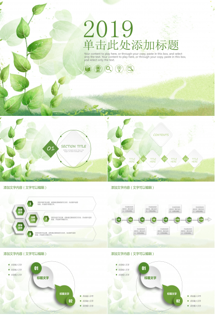 清新绿色多功能通用PPT模板